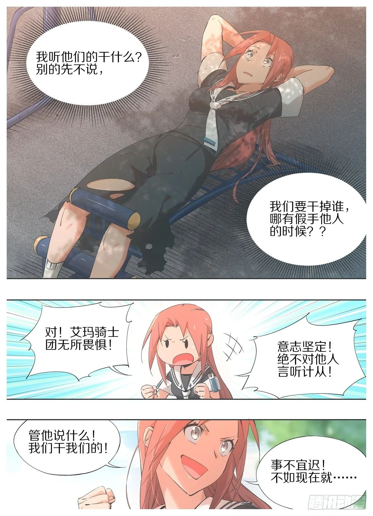 43.我听他们的干什么！ 第6页