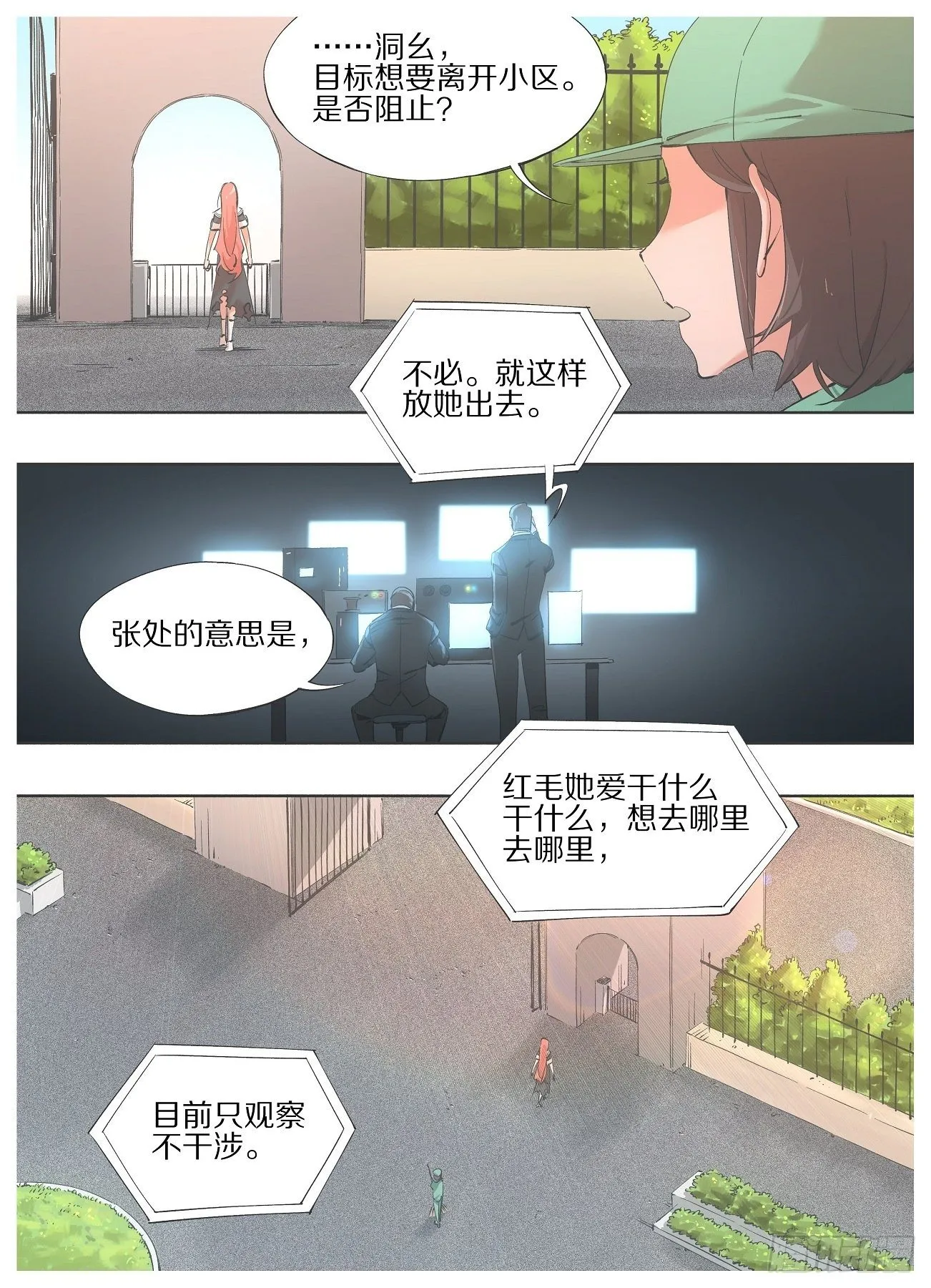 43.我听他们的干什么！ 第8页
