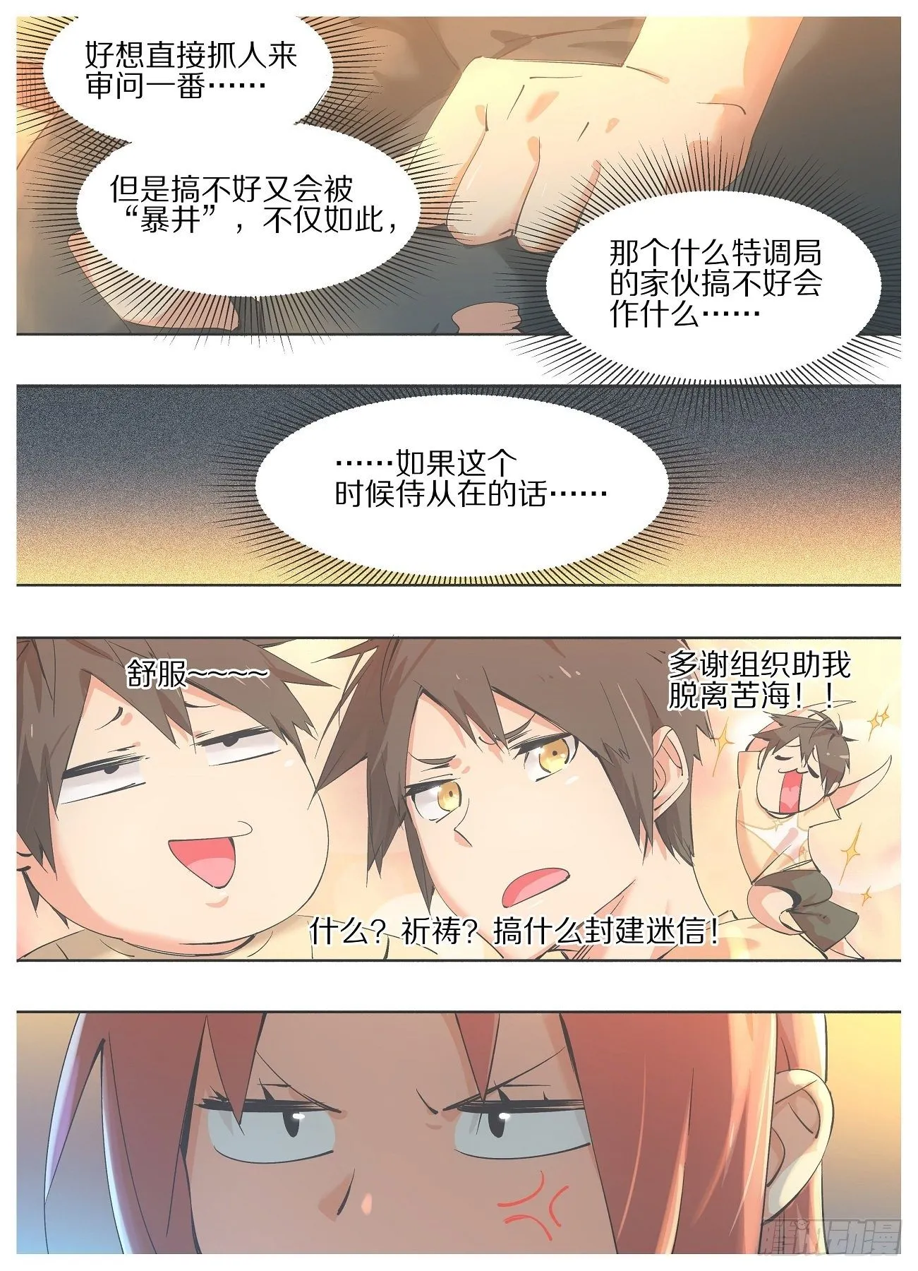 44.你是在找我么？ 第4页