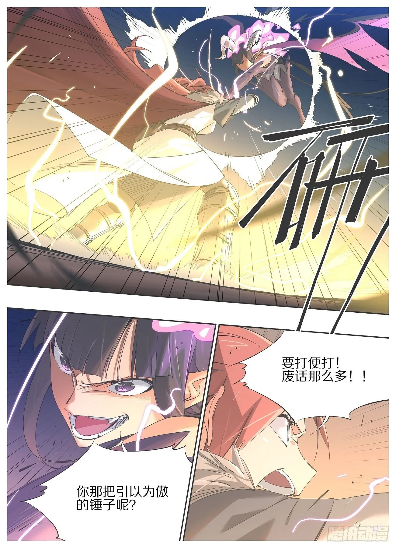 45.久等啦小娘皮！ 第5页