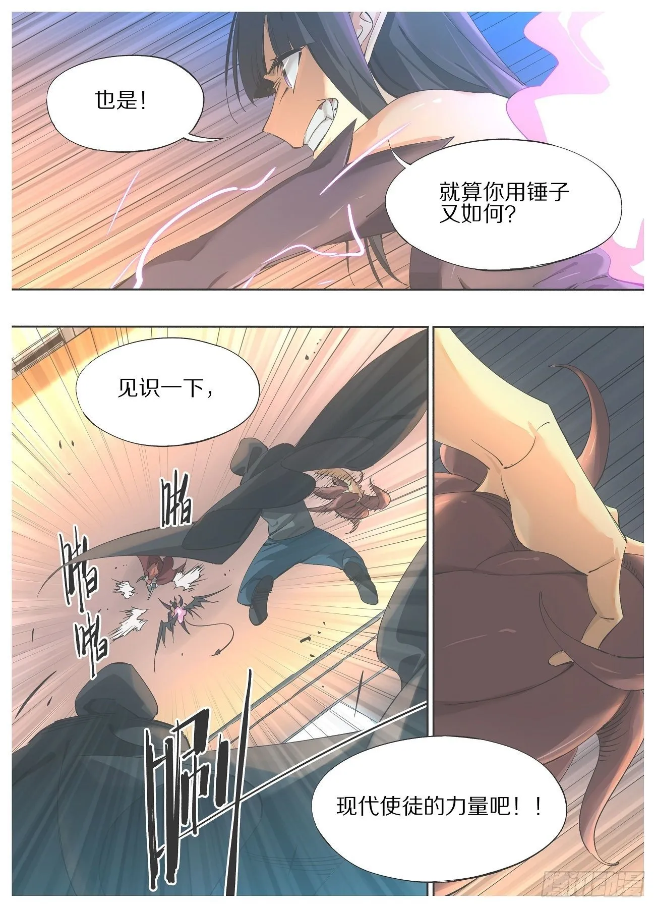 45.久等啦小娘皮！ 第6页
