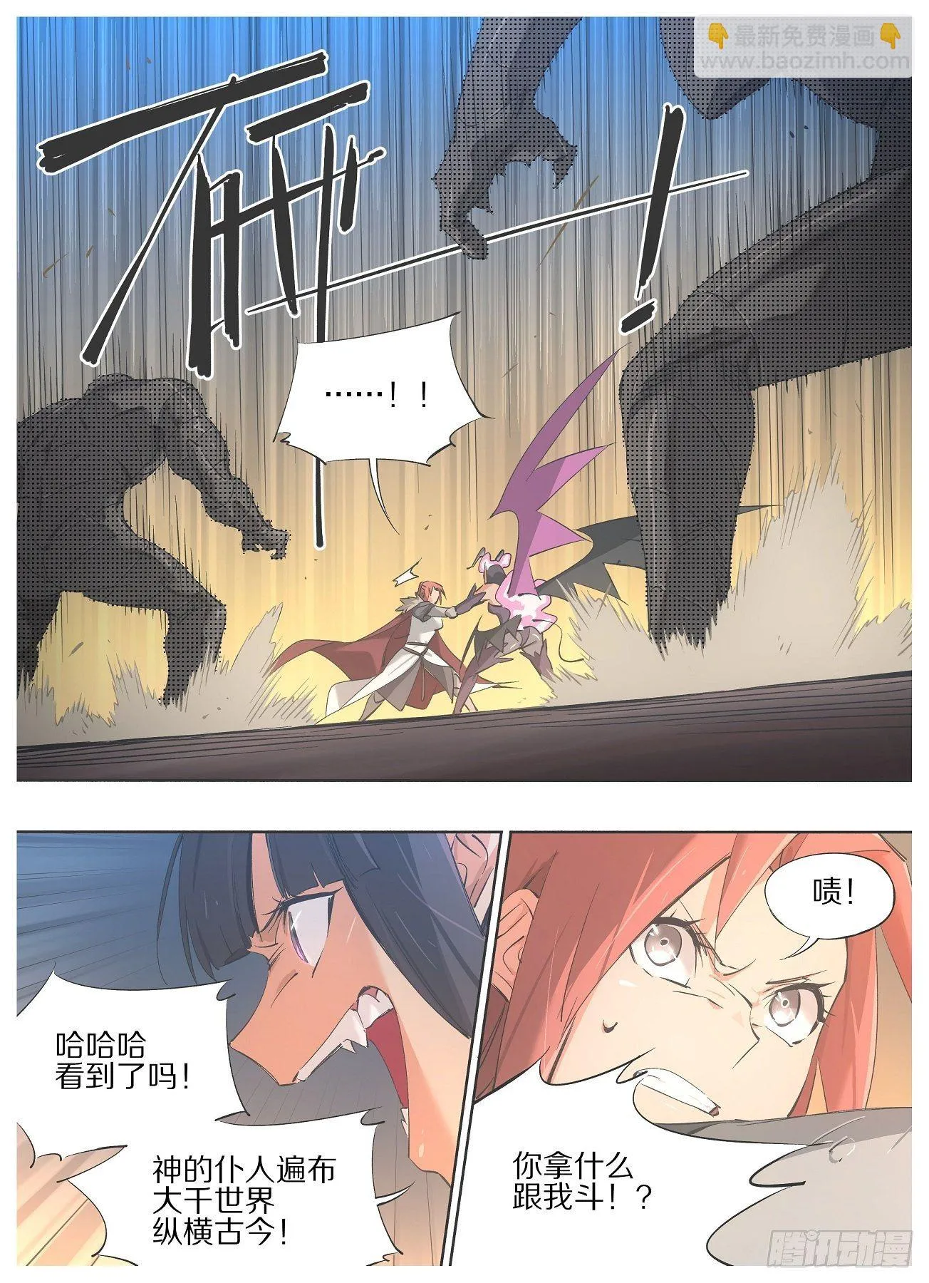 45.久等啦小娘皮！ 第8页