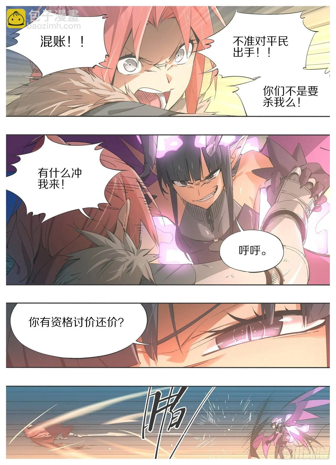 46.她又跟人干上了？ 第2页