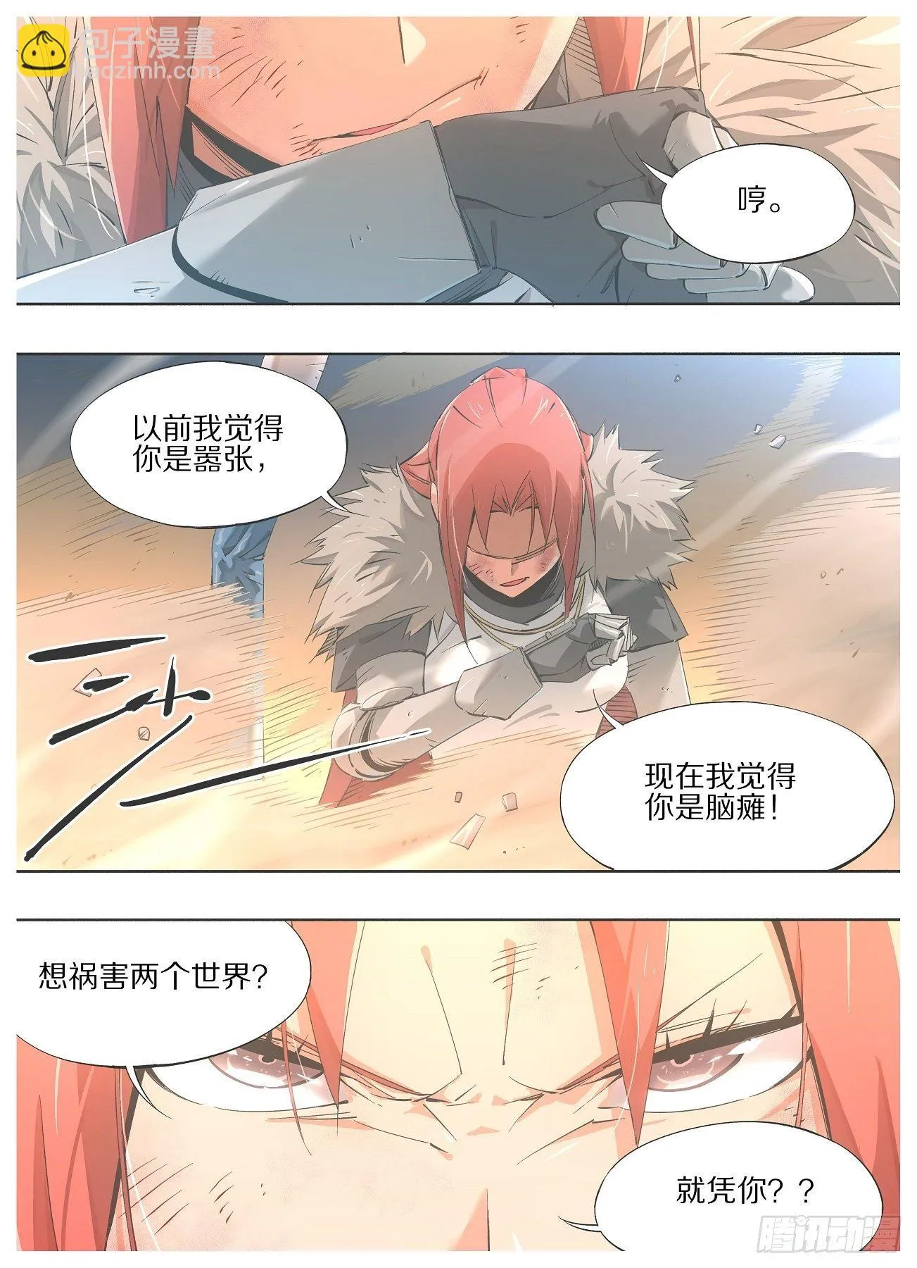 46.她又跟人干上了？ 第4页