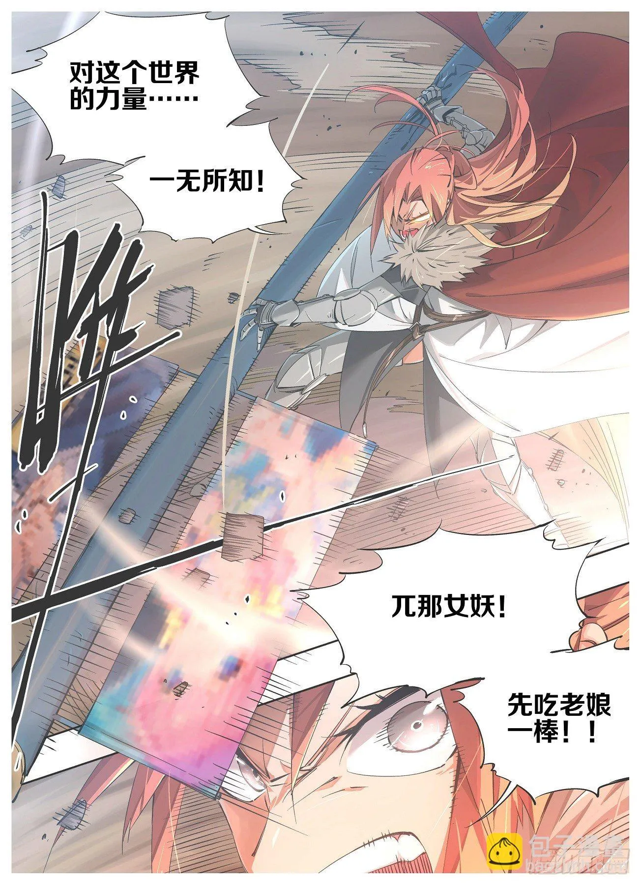 46.她又跟人干上了？ 第6页