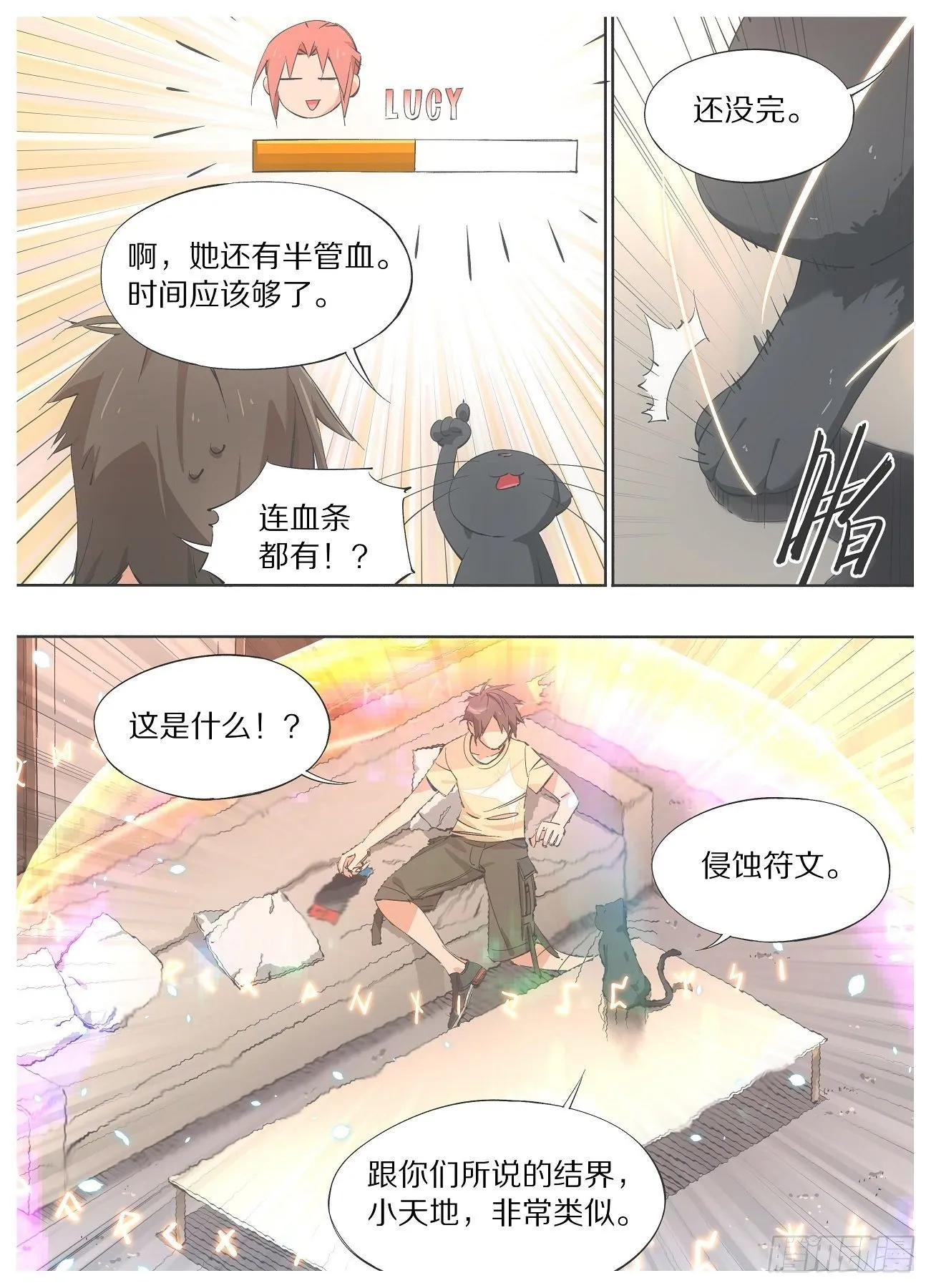 47.浸入式体验！ 第3页