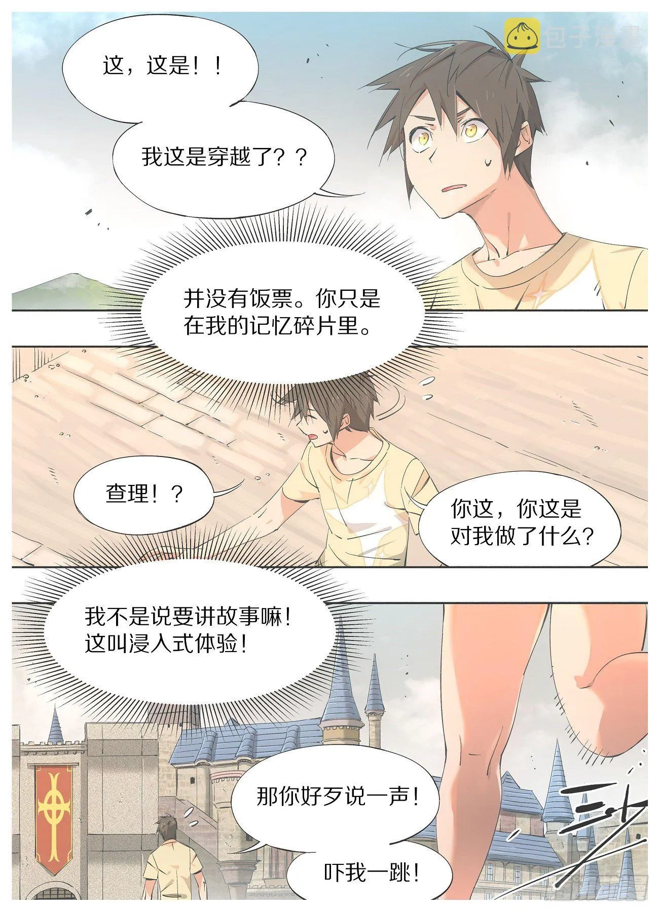 47.浸入式体验！ 第6页