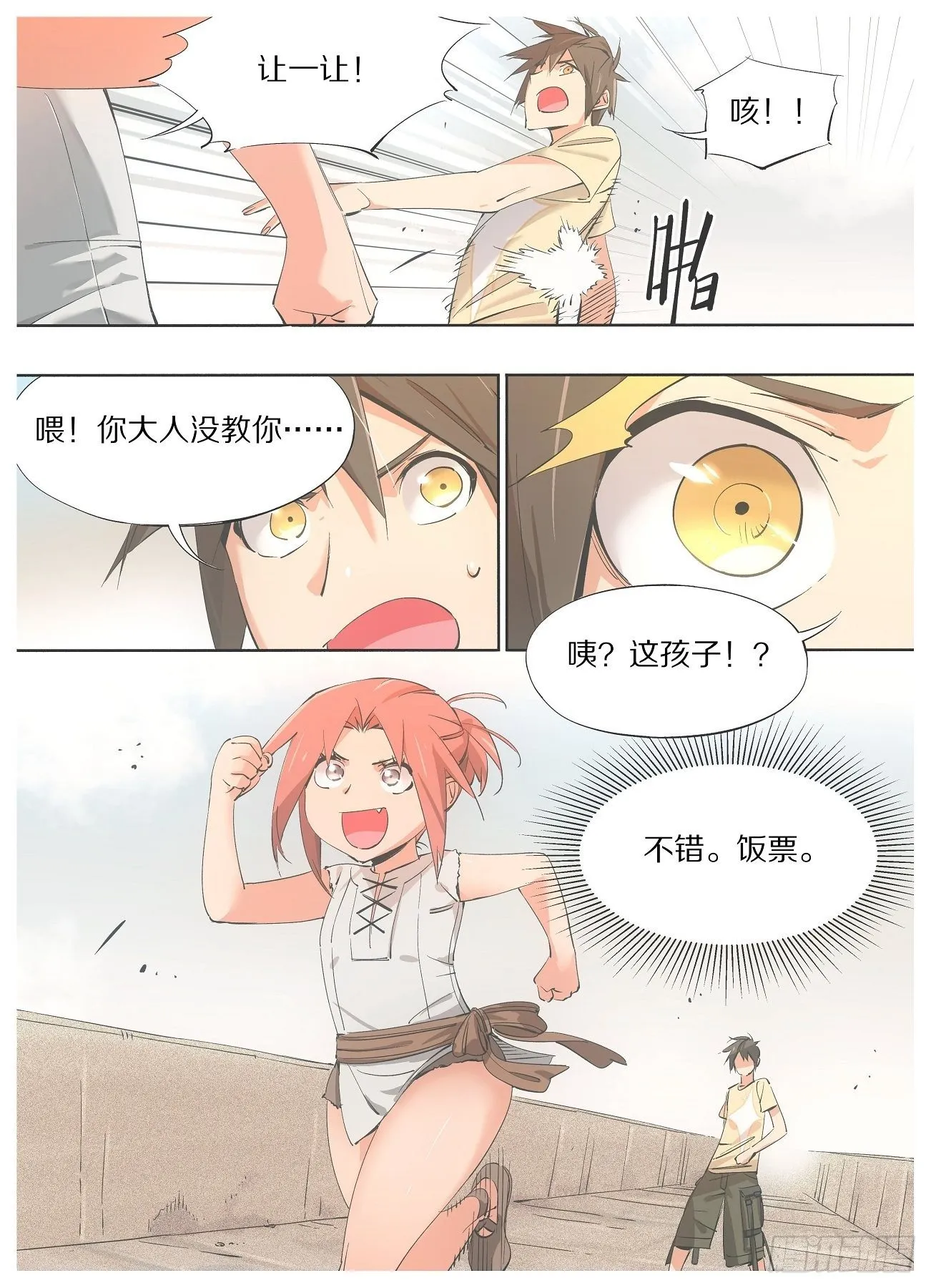 47.浸入式体验！ 第7页
