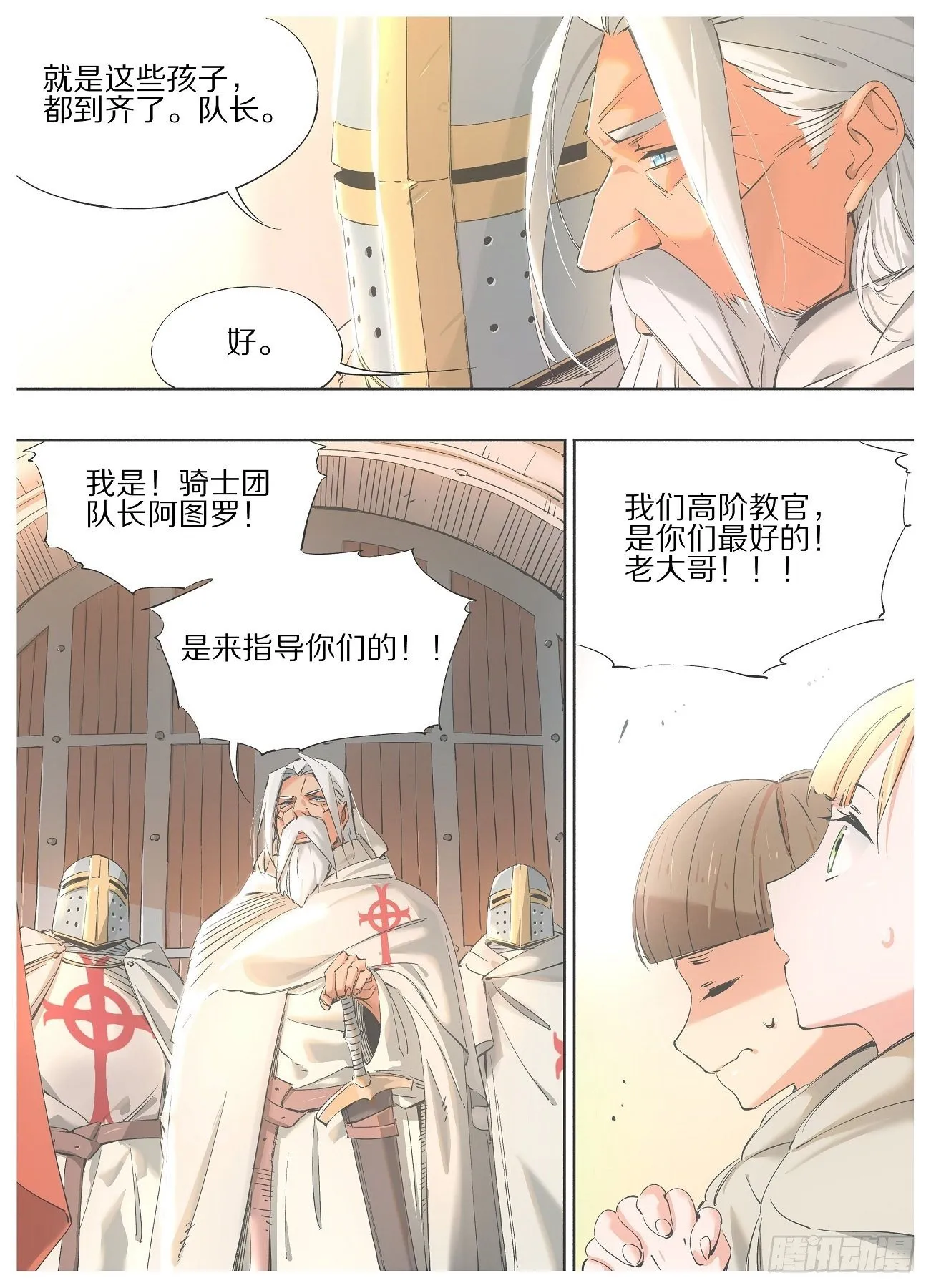 48.圣器使者！ 第1页