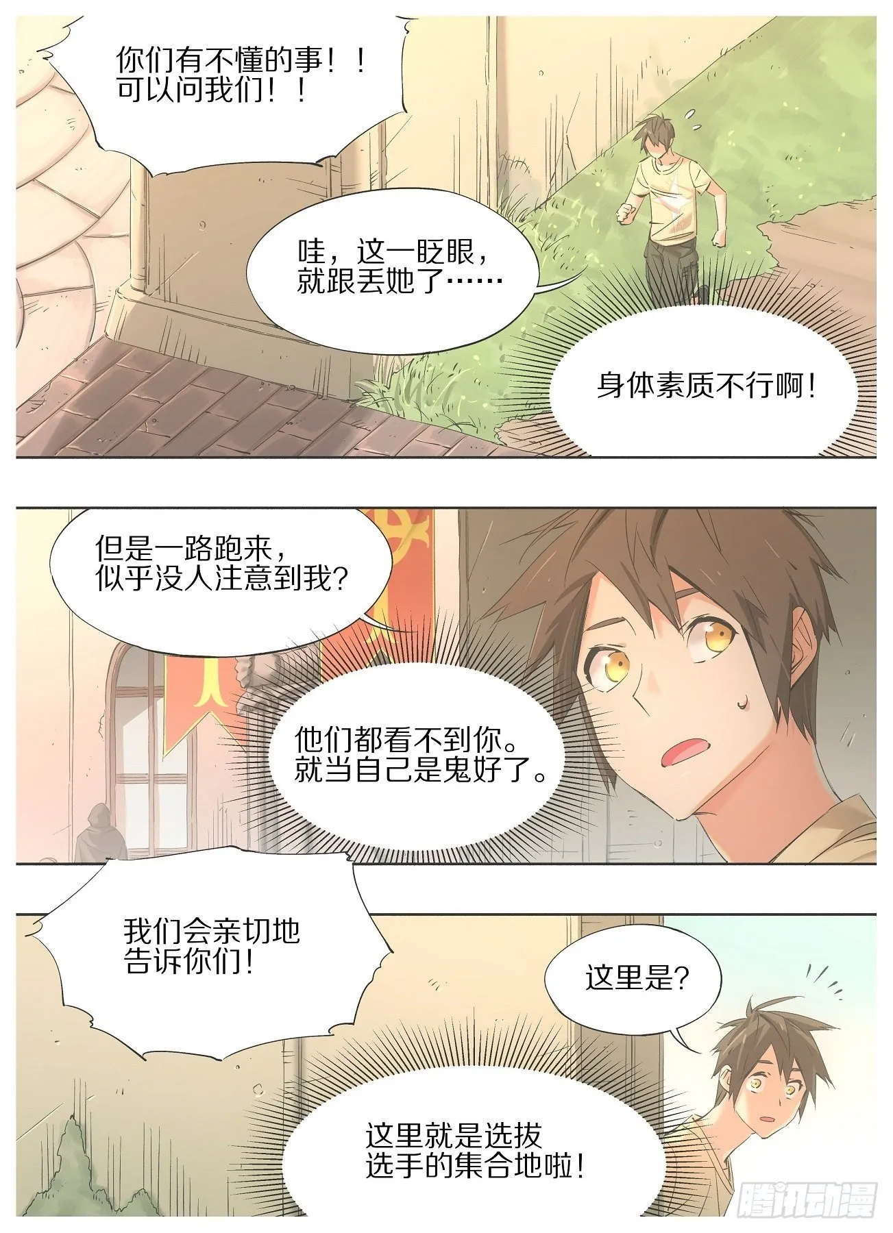 48.圣器使者！ 第2页