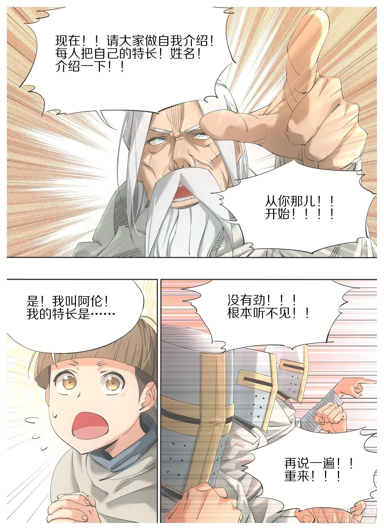 48.圣器使者！ 第3页