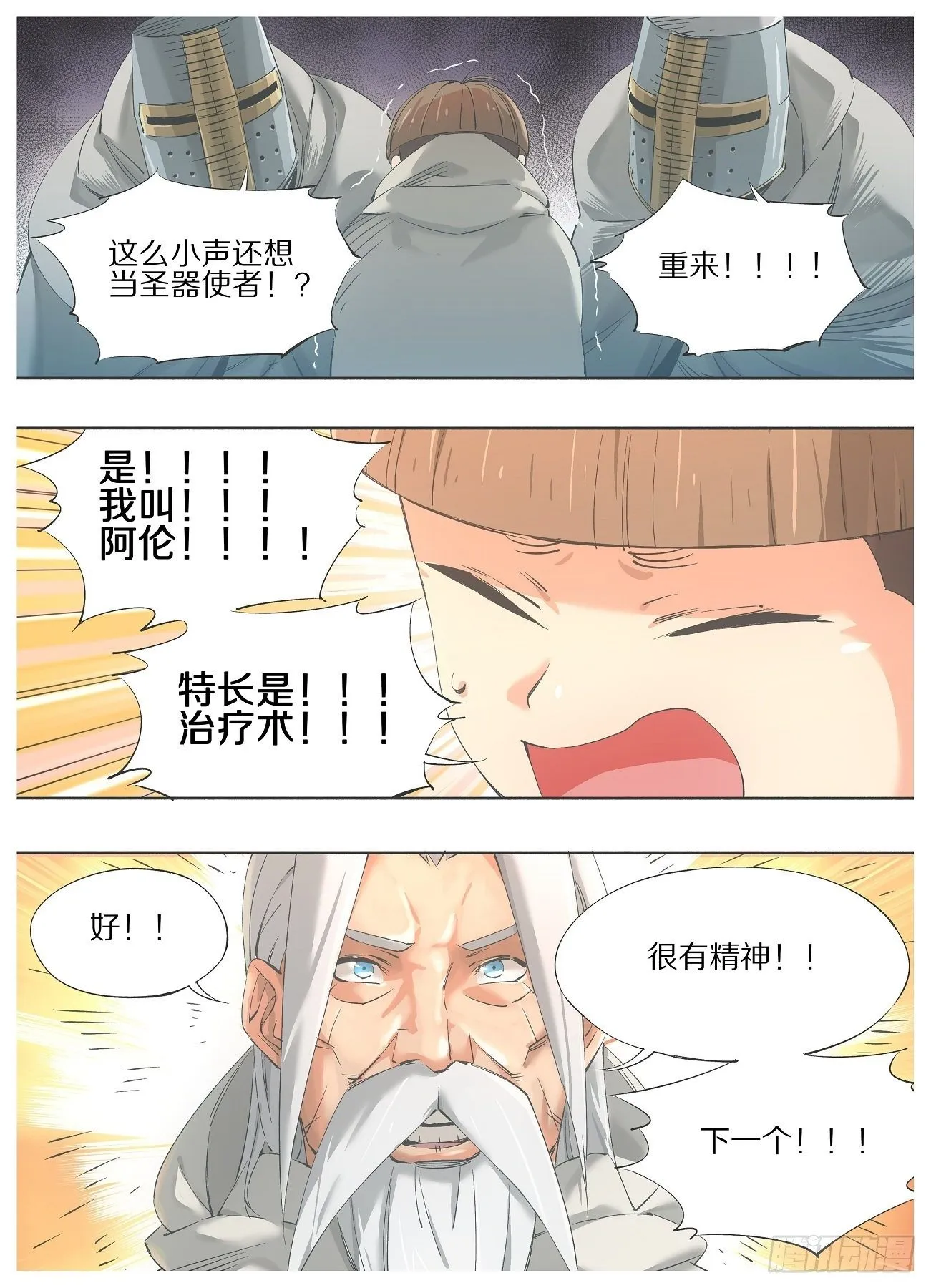 48.圣器使者！ 第4页