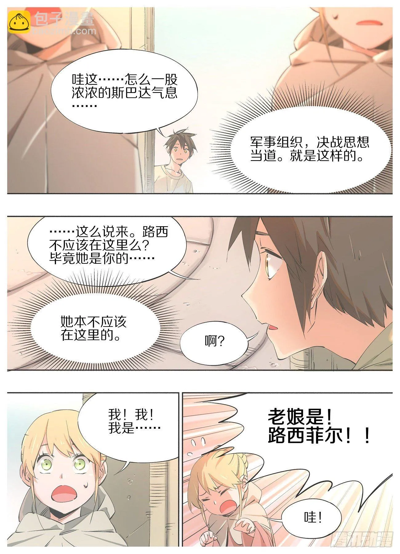 48.圣器使者！ 第5页