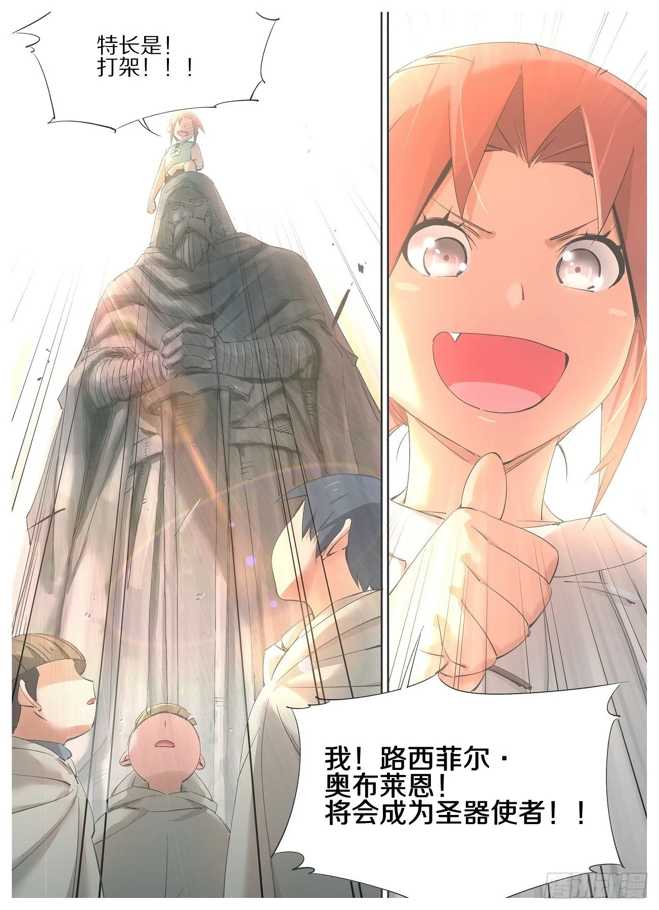 48.圣器使者！ 第6页