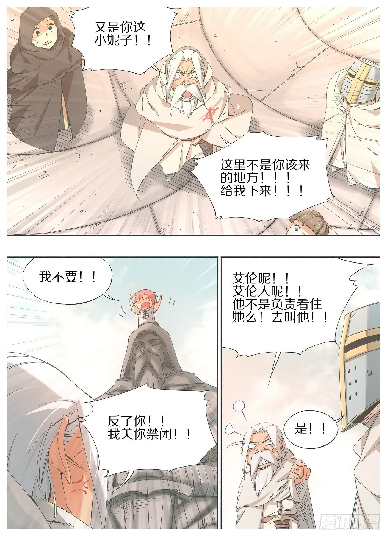 48.圣器使者！ 第7页