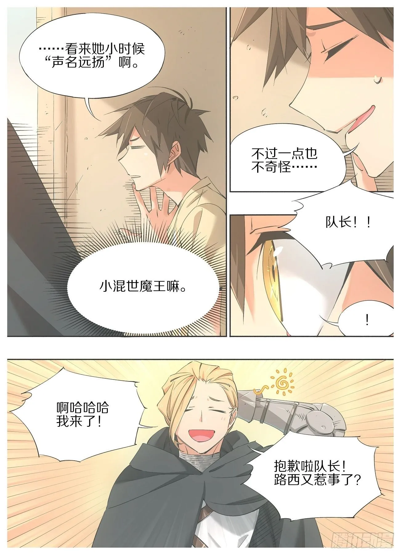48.圣器使者！ 第8页