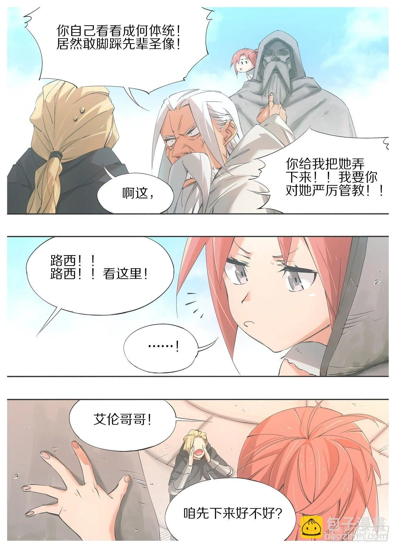 48.圣器使者！ 第9页
