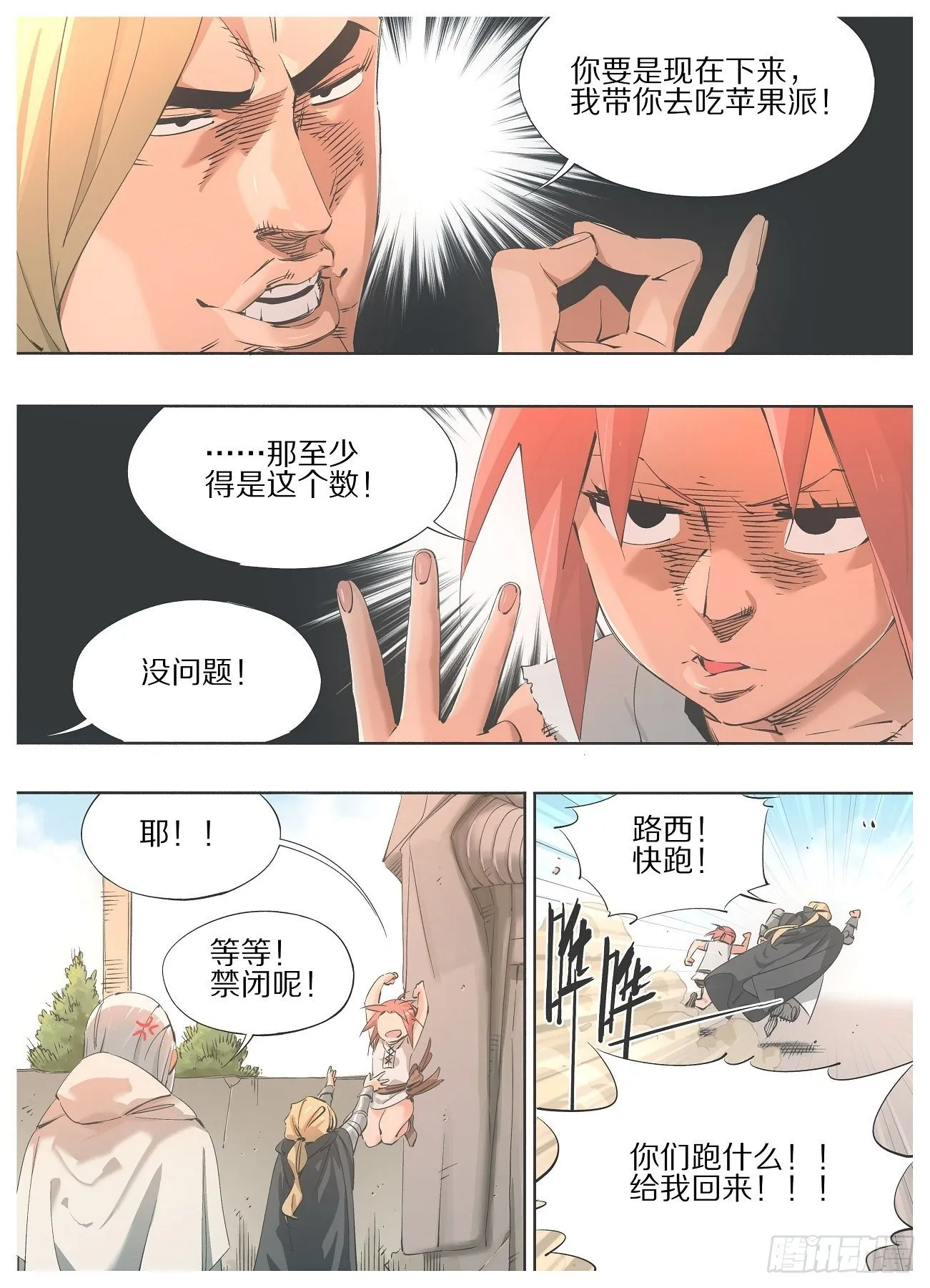 49.我还没有忘记他 第3页