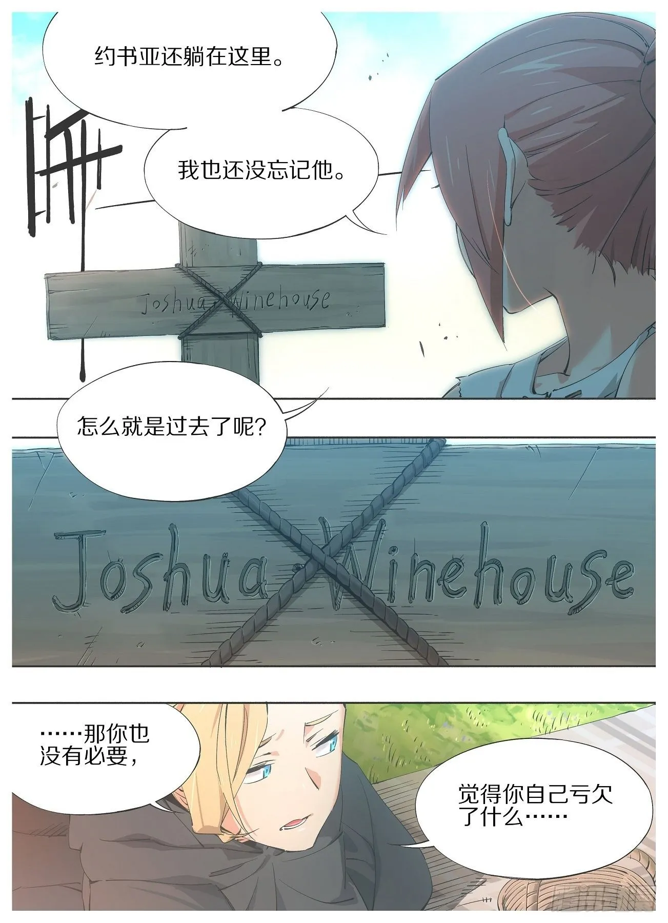 49.我还没有忘记他 第6页