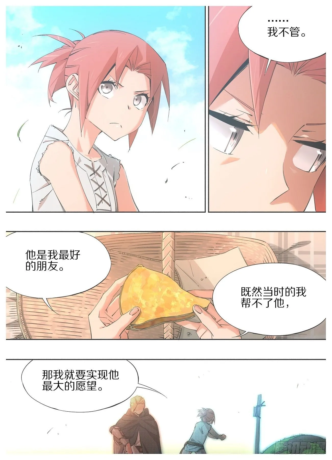 49.我还没有忘记他 第7页