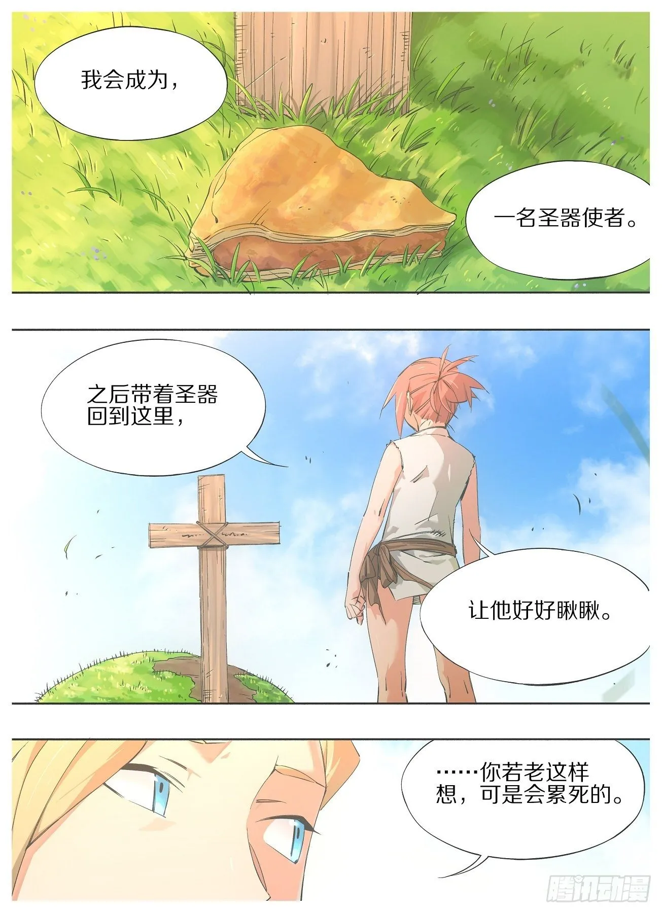 49.我还没有忘记他 第8页