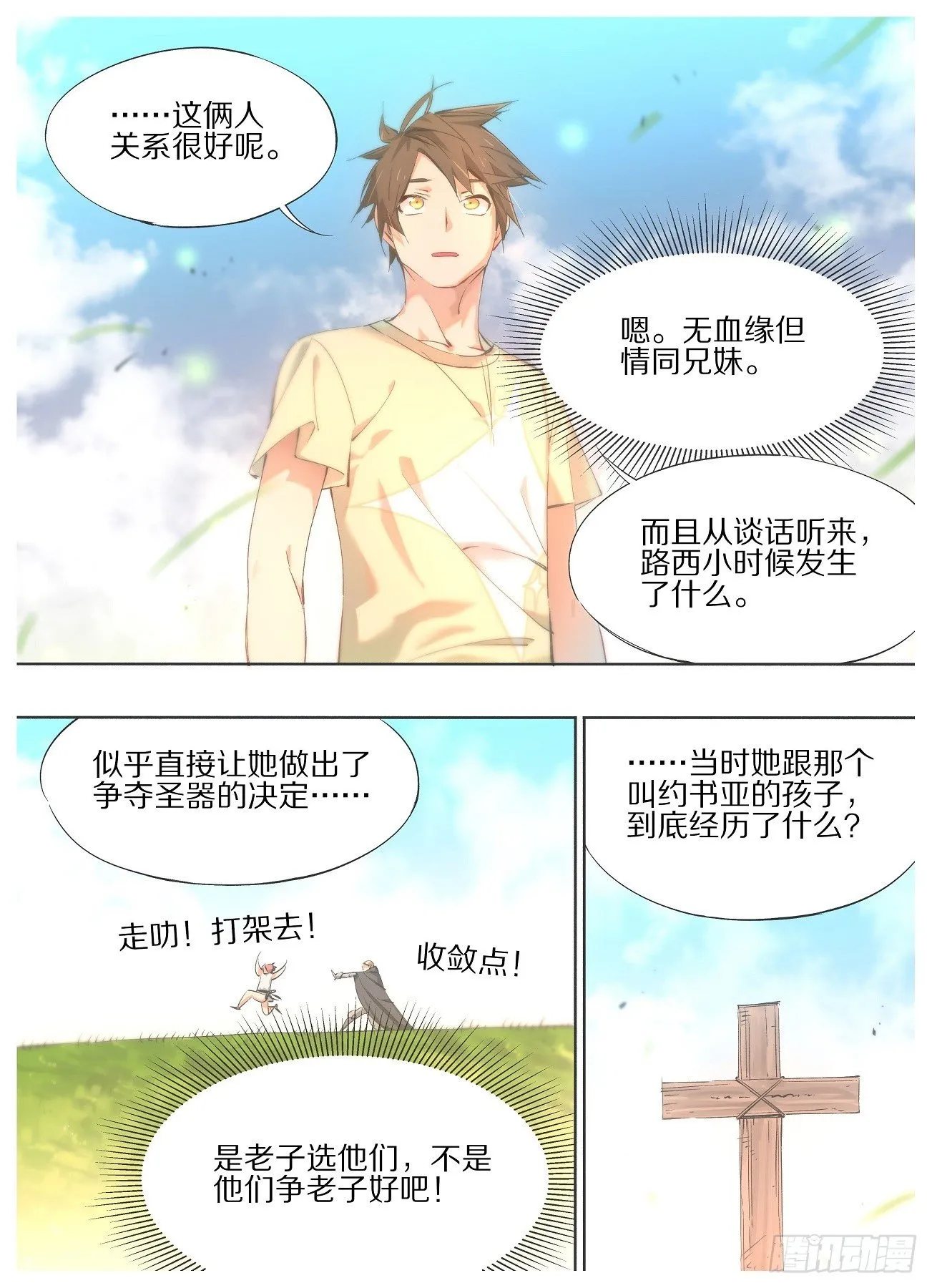 49.我还没有忘记他 第10页