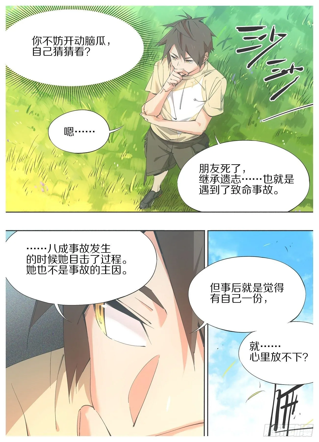 50.我们是不是该做点什么？ 第1页