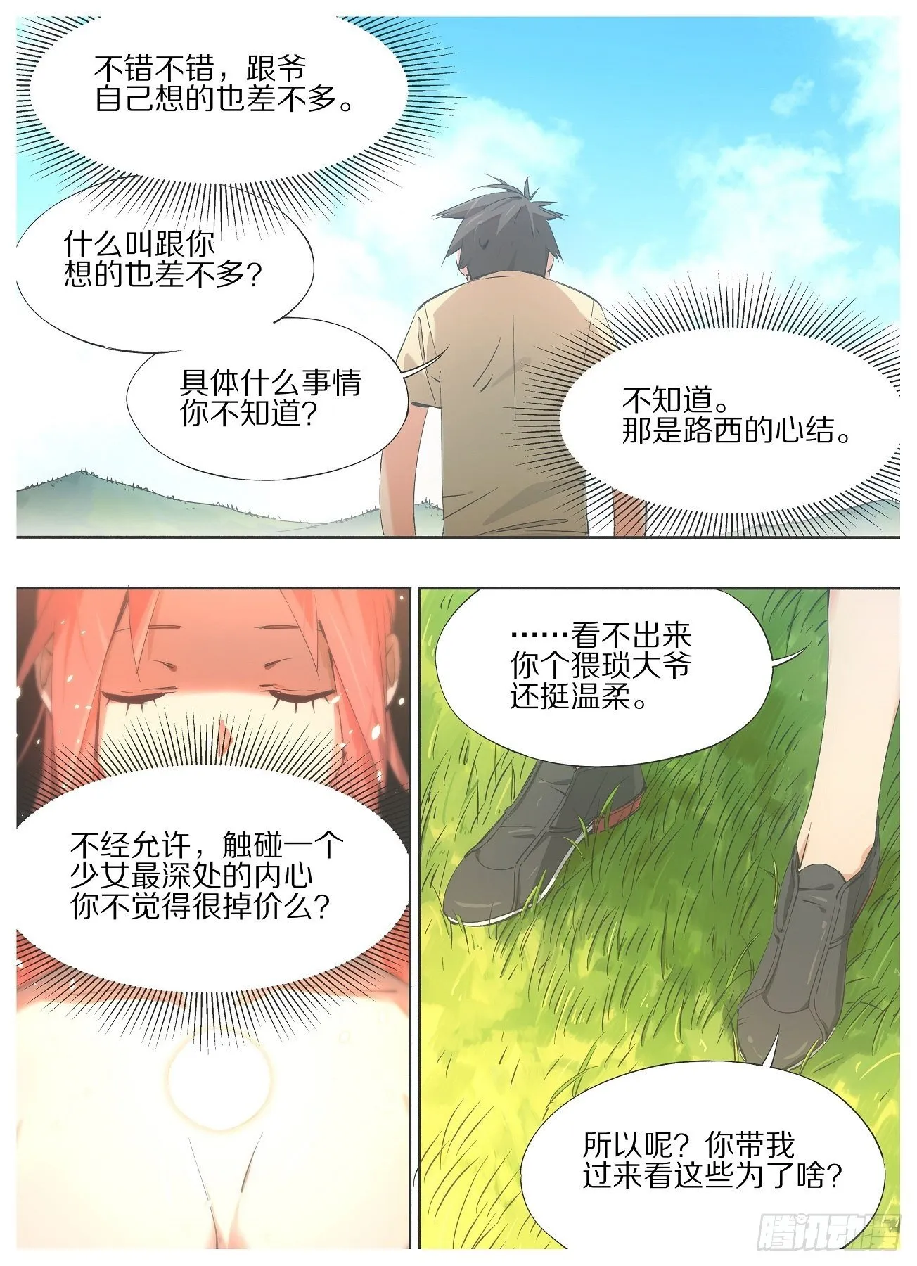50.我们是不是该做点什么？ 第2页