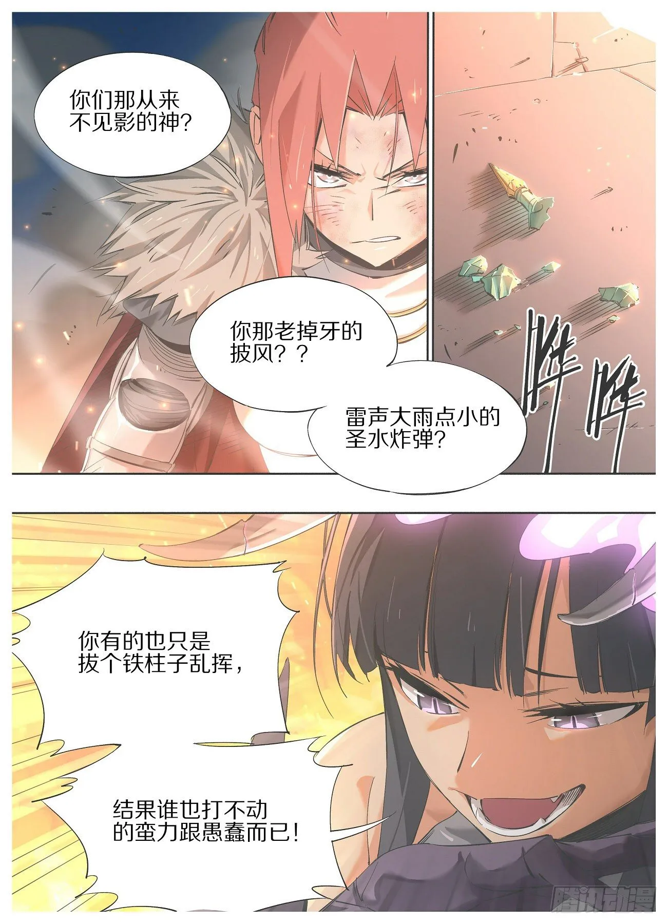 51.千年的差距 第6页