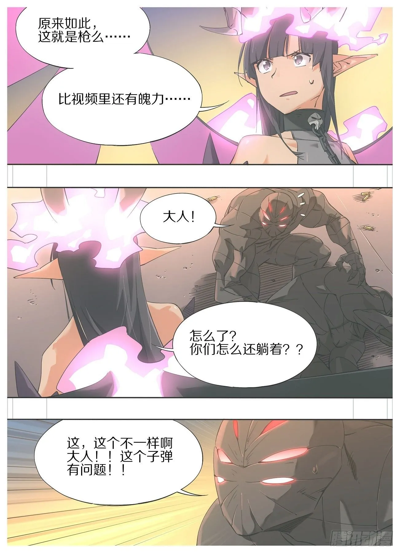 52.特调局出阵！ 第7页
