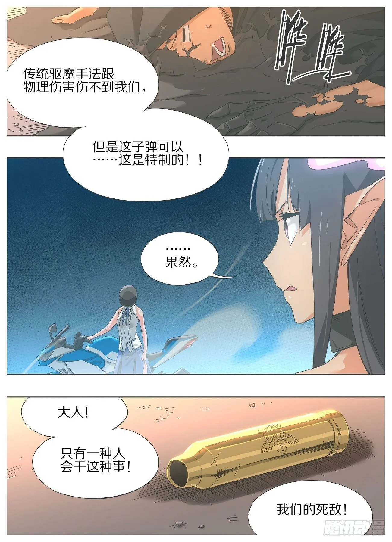 52.特调局出阵！ 第8页