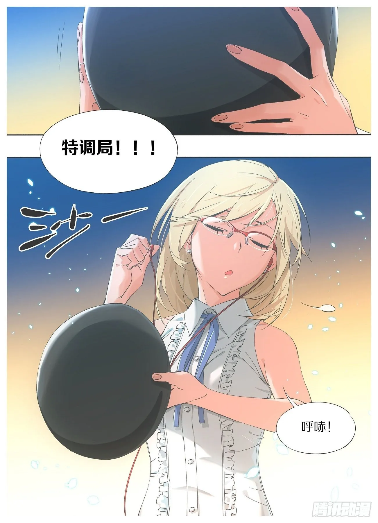 52.特调局出阵！ 第9页