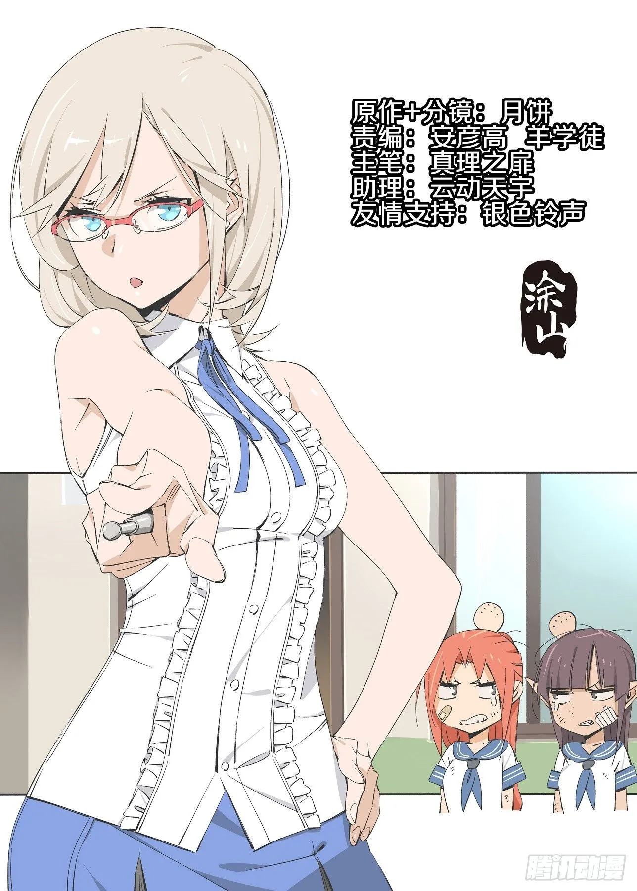53.你被捕了！ 第1页