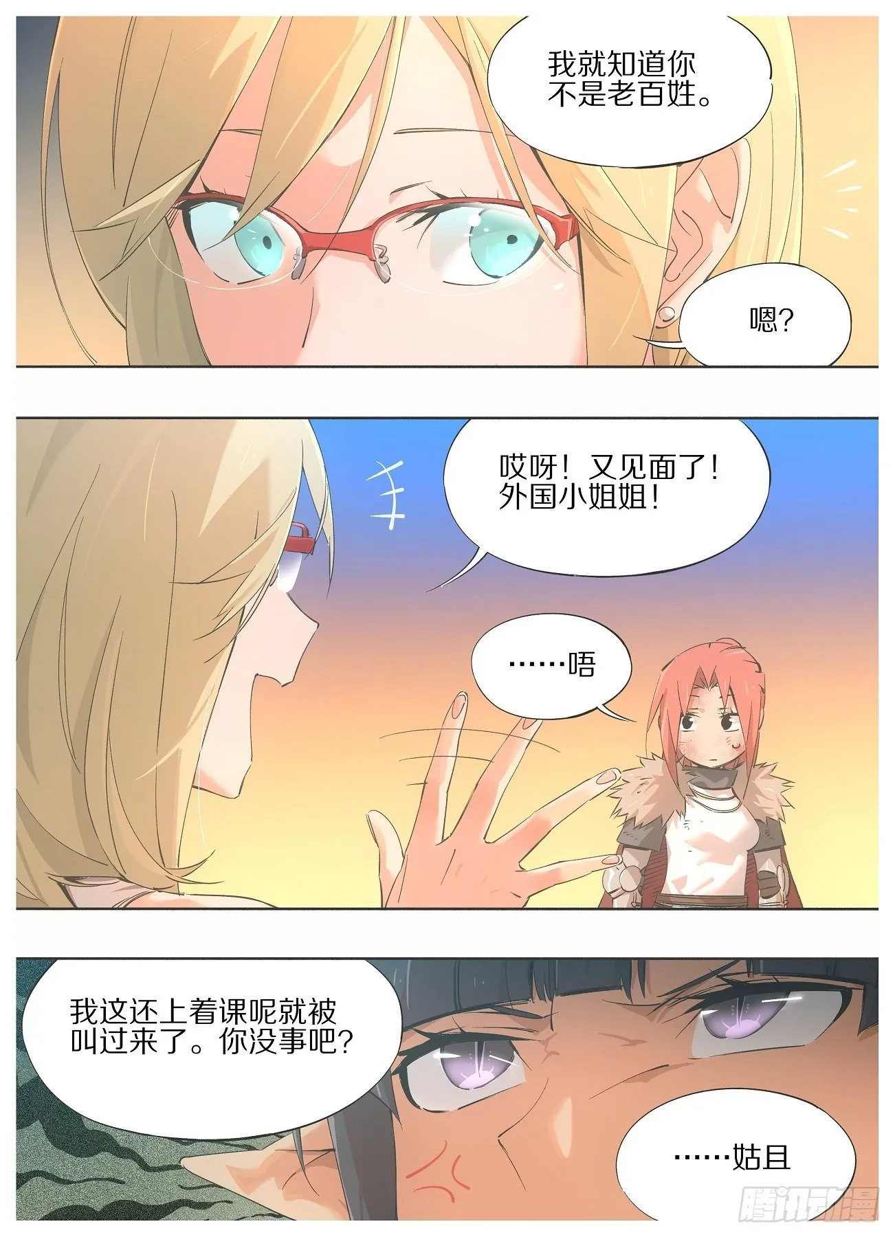 53.你被捕了！ 第2页