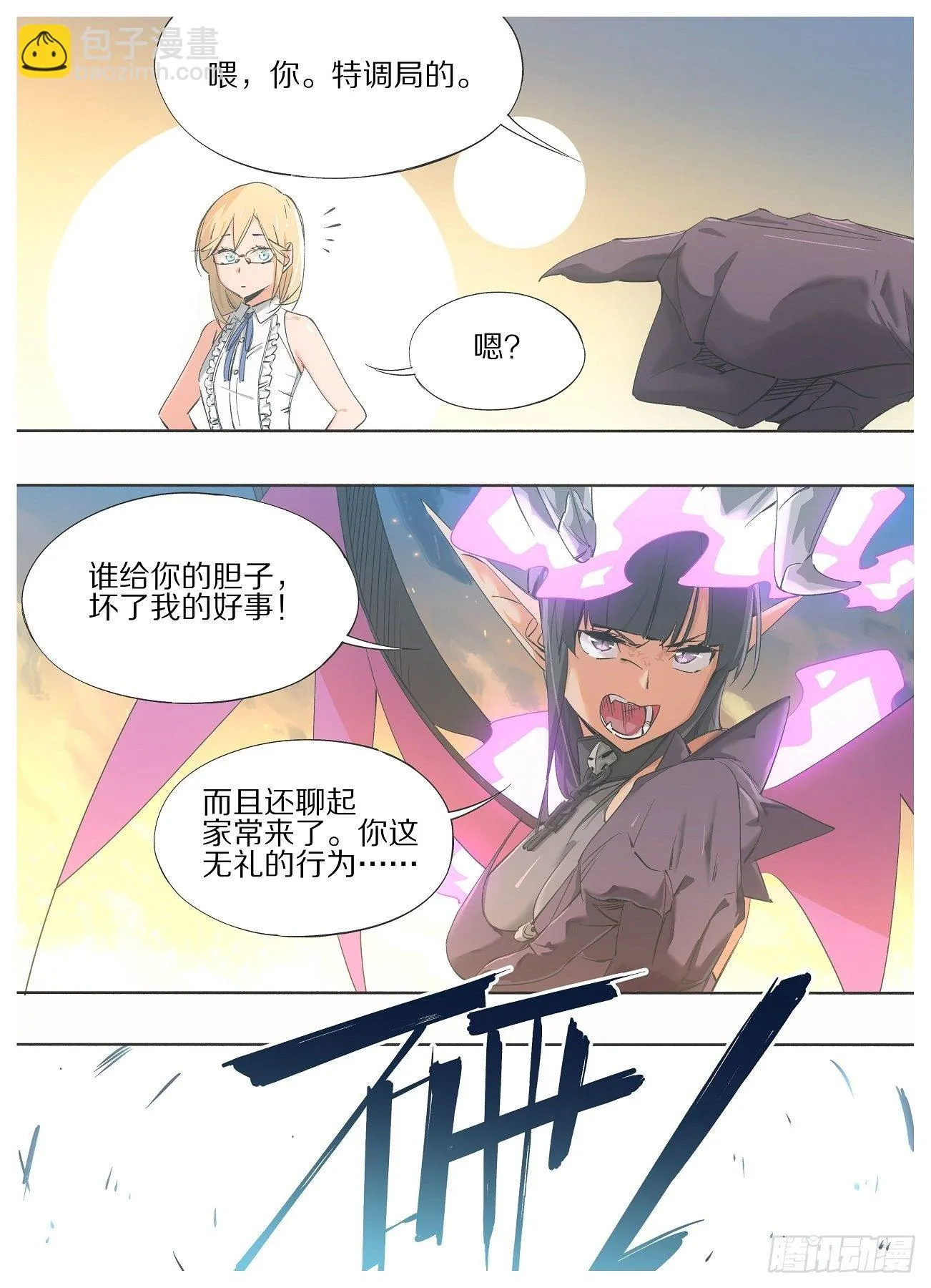 53.你被捕了！ 第3页