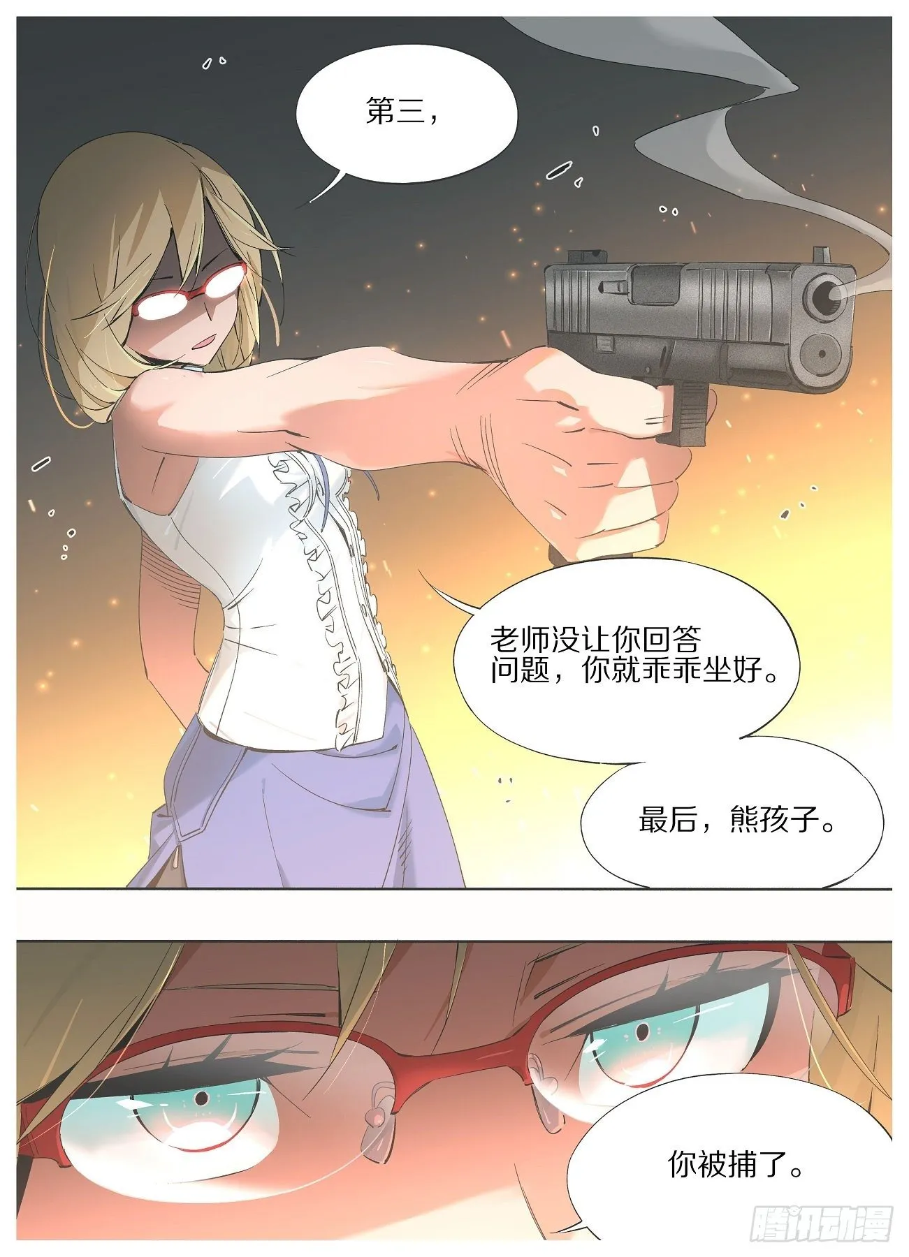 53.你被捕了！ 第5页