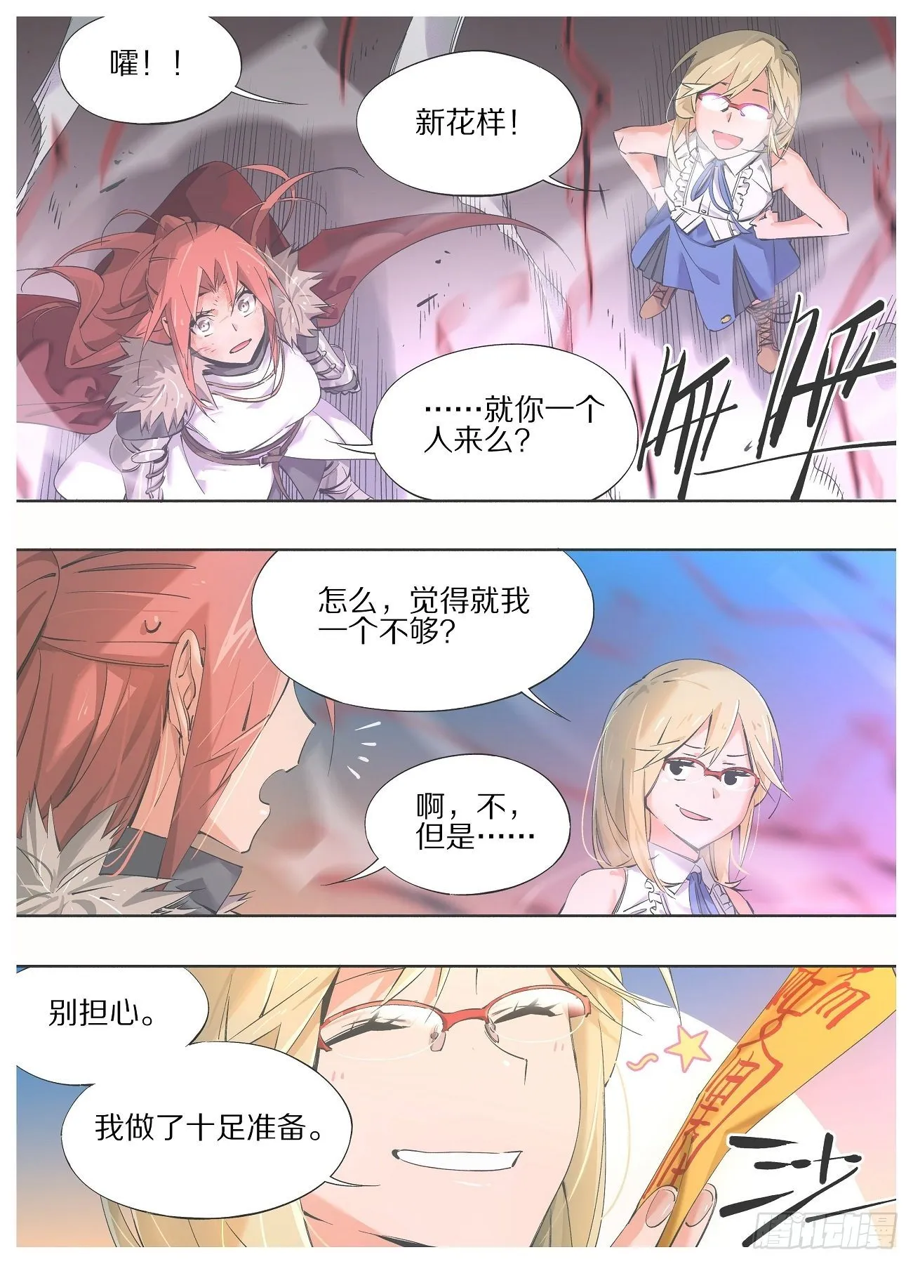 53.你被捕了！ 第9页