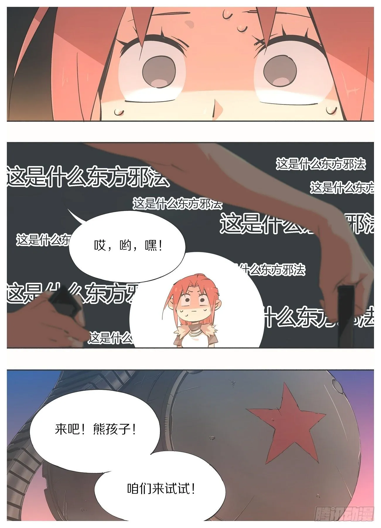 54.看看谁更猛！ 第1页