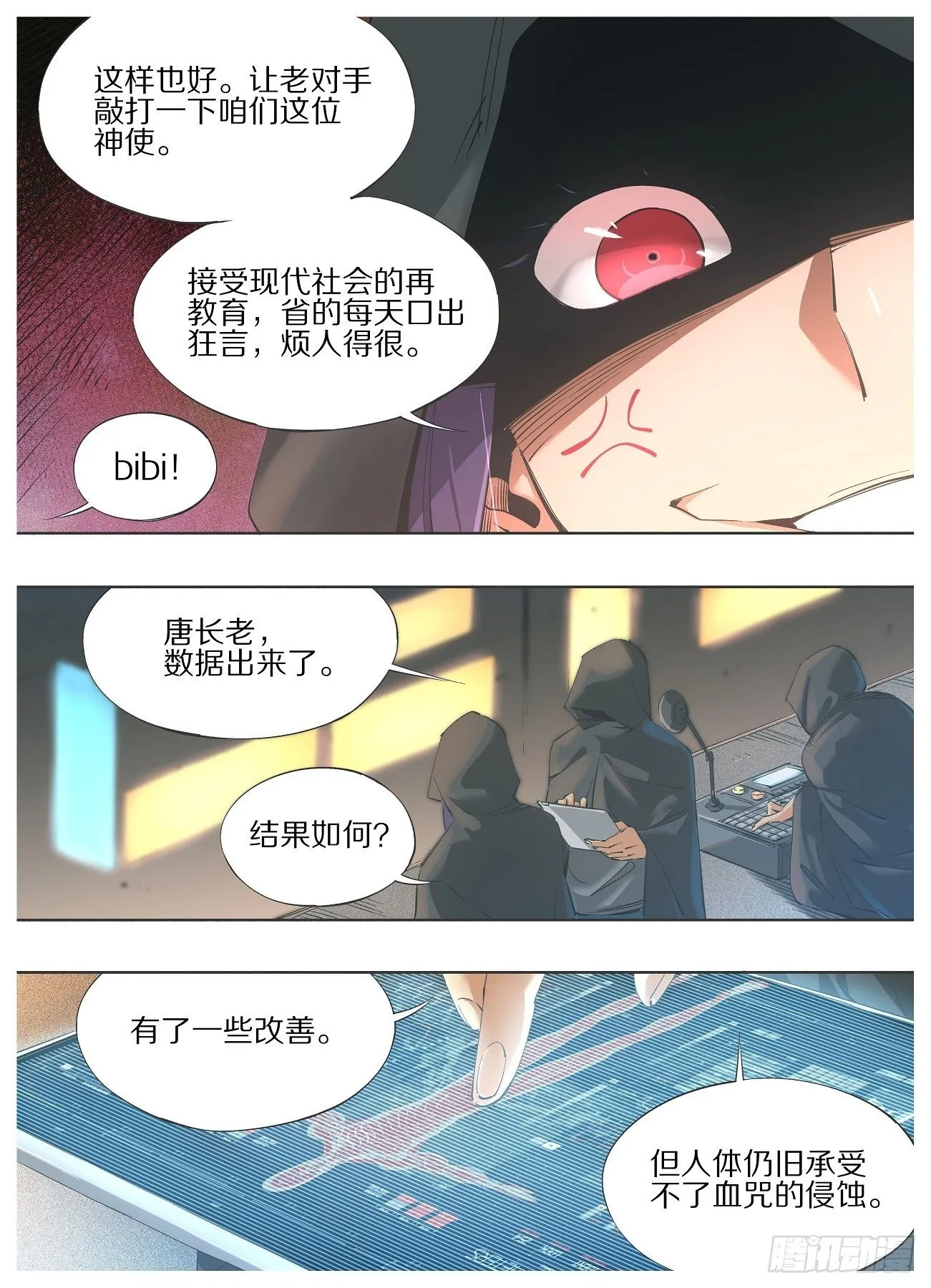 55.咱们的神使还有点用处 第4页