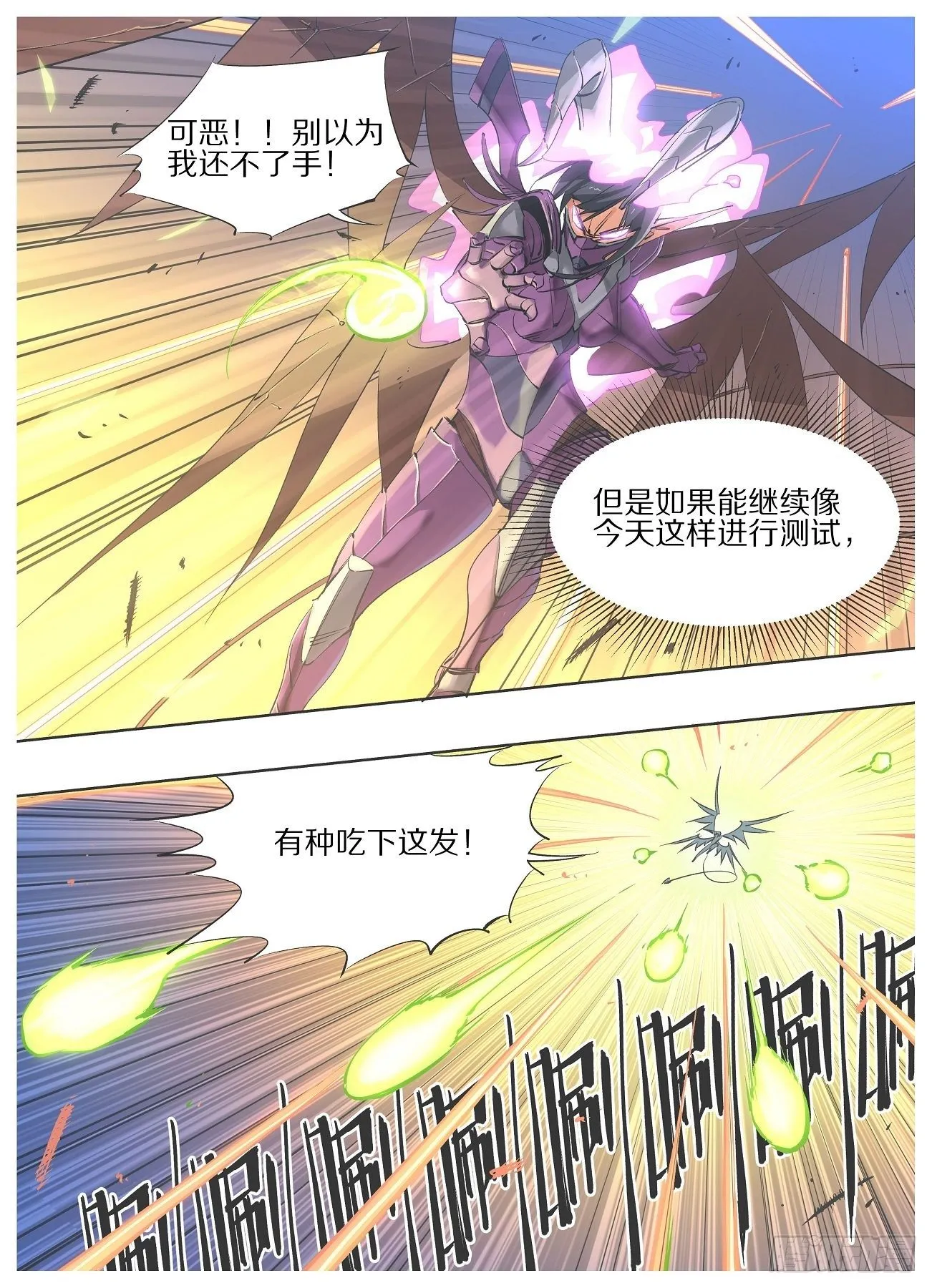 55.咱们的神使还有点用处 第6页
