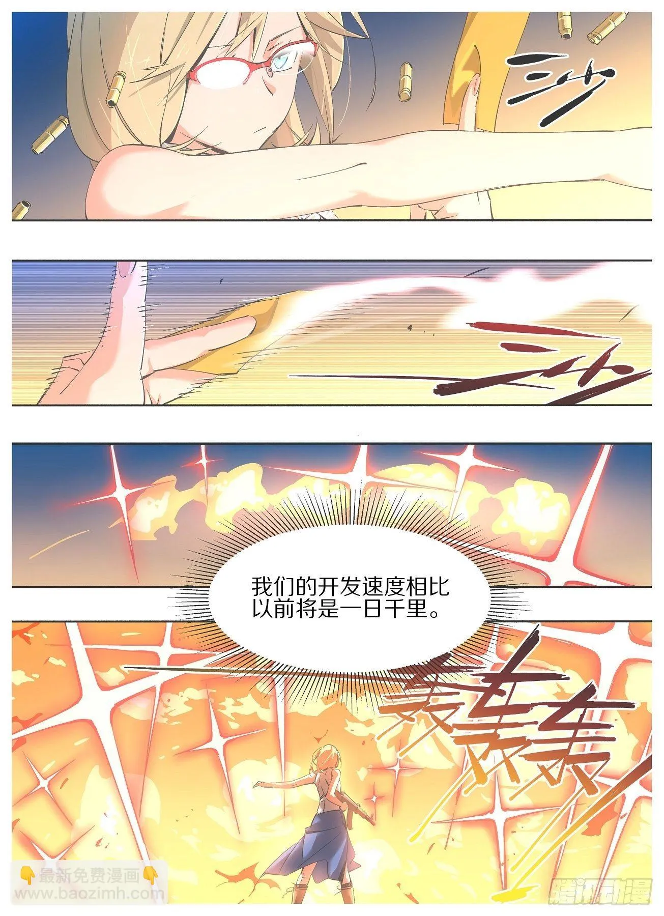 55.咱们的神使还有点用处 第7页