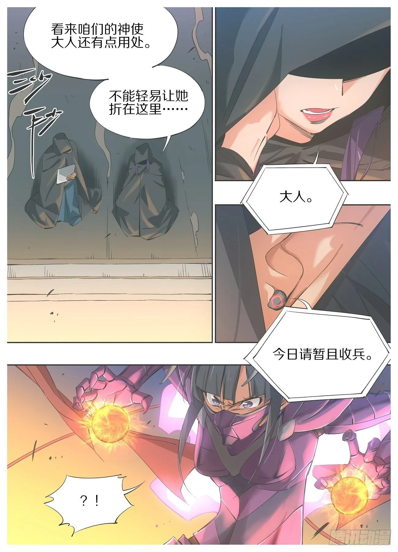55.咱们的神使还有点用处 第8页