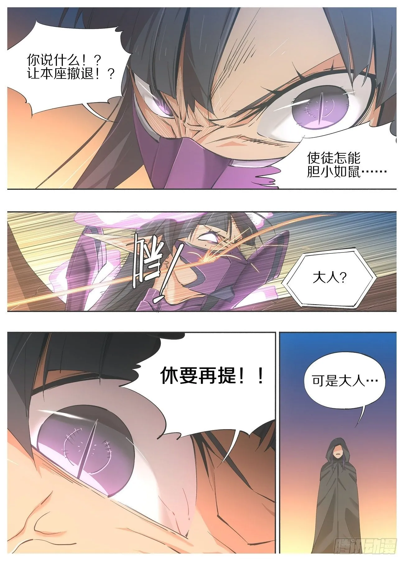 55.咱们的神使还有点用处 第9页