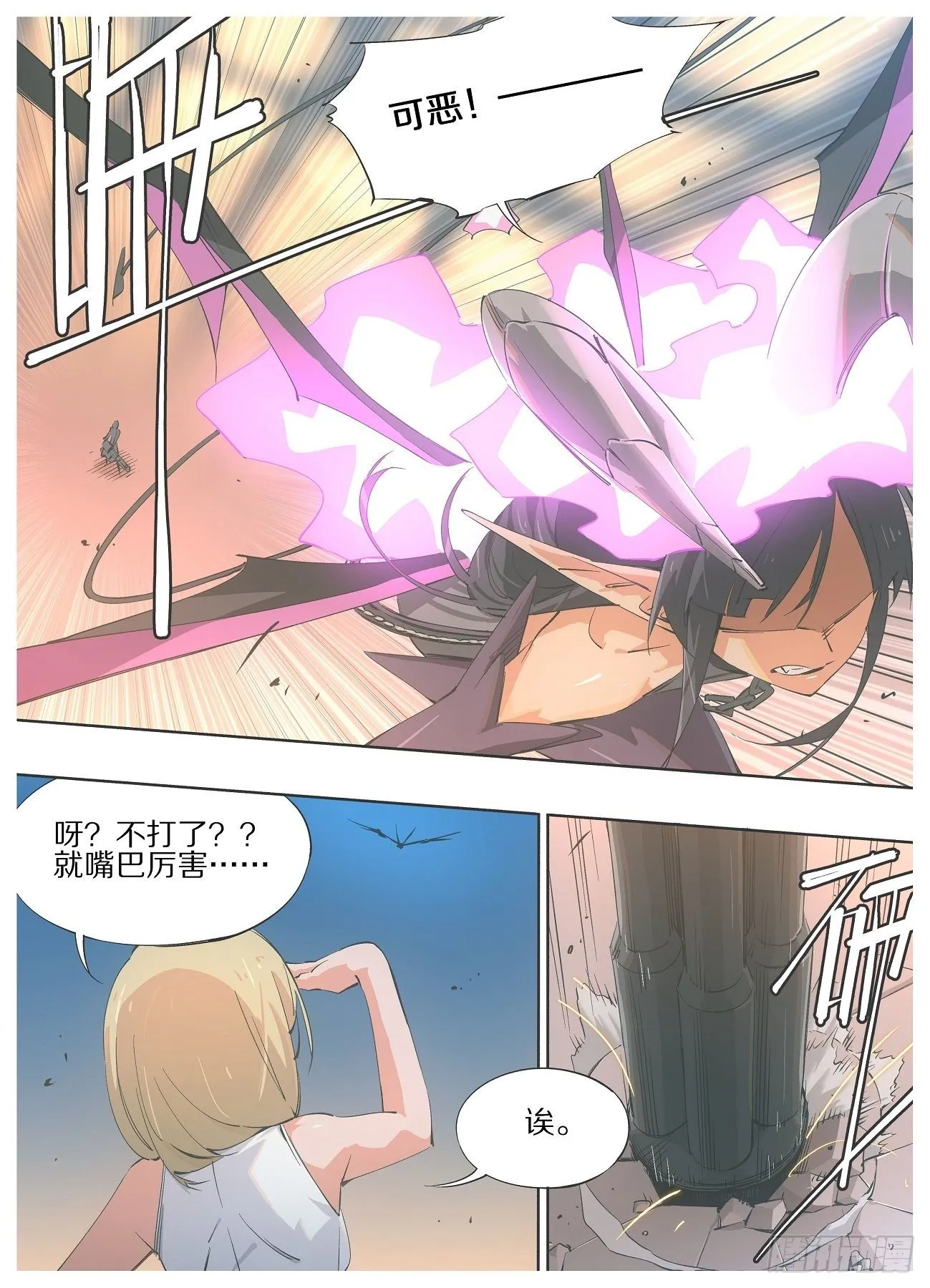 56.不打了！？ 第3页