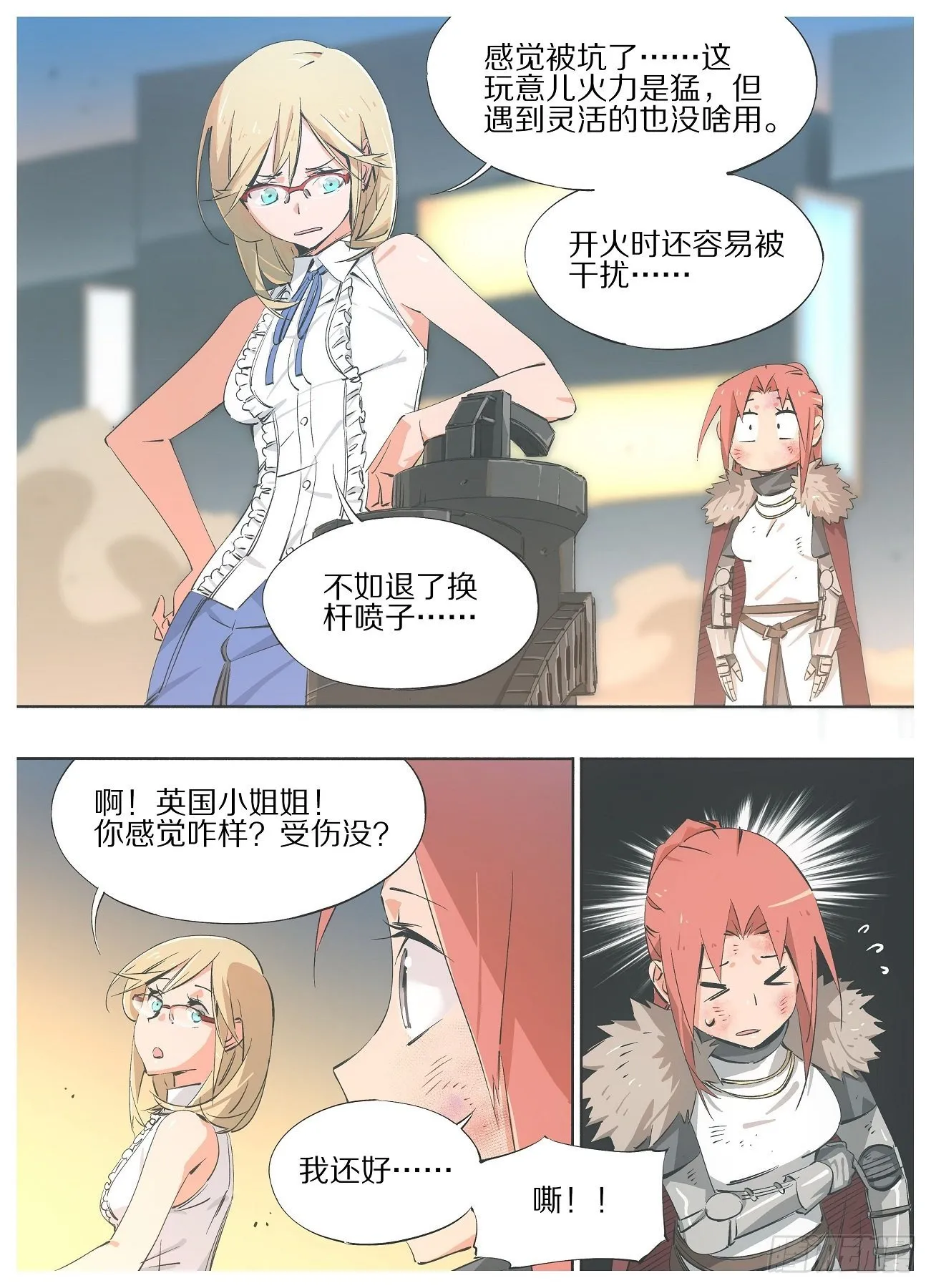56.不打了！？ 第4页