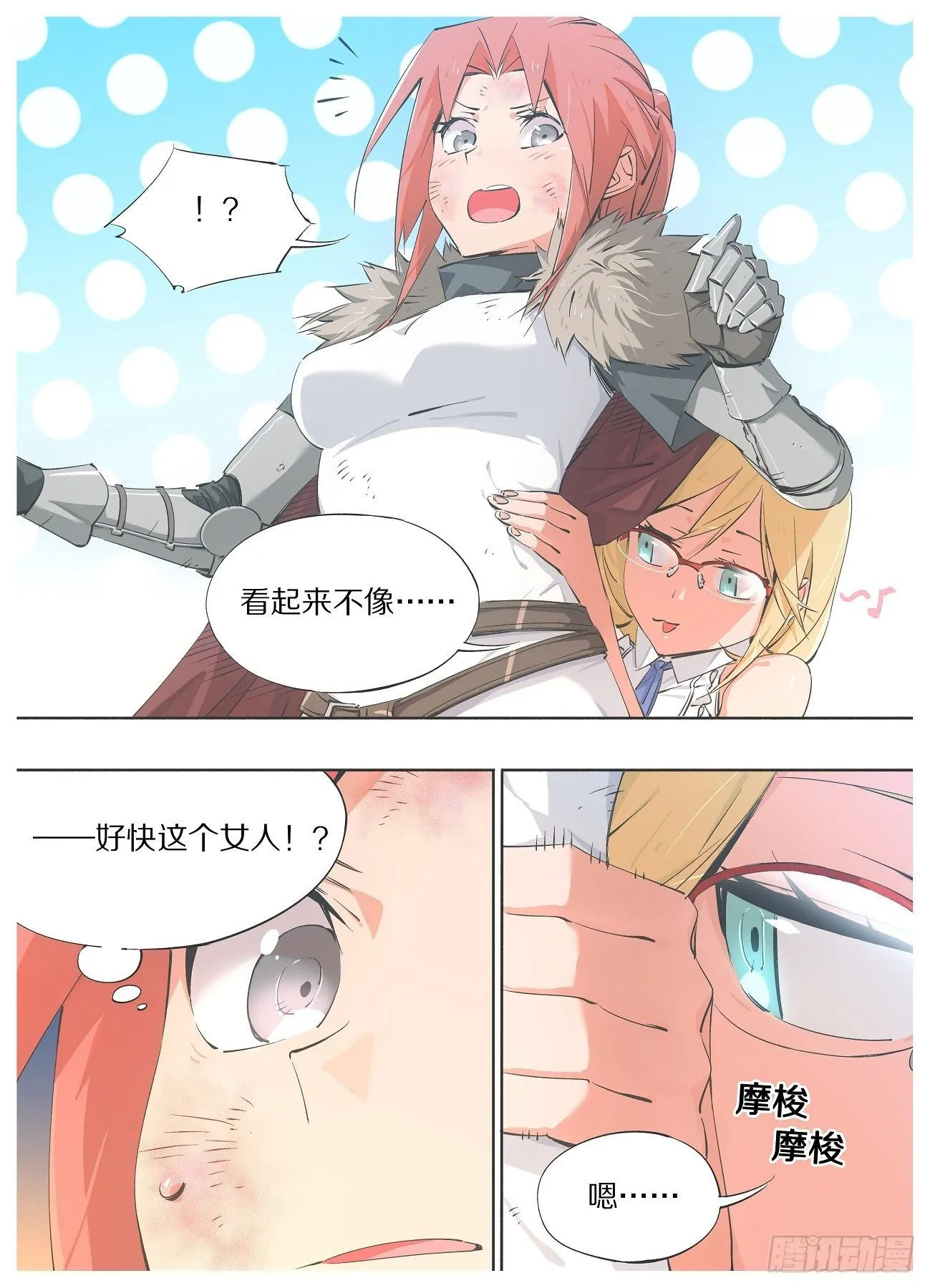 56.不打了！？ 第5页