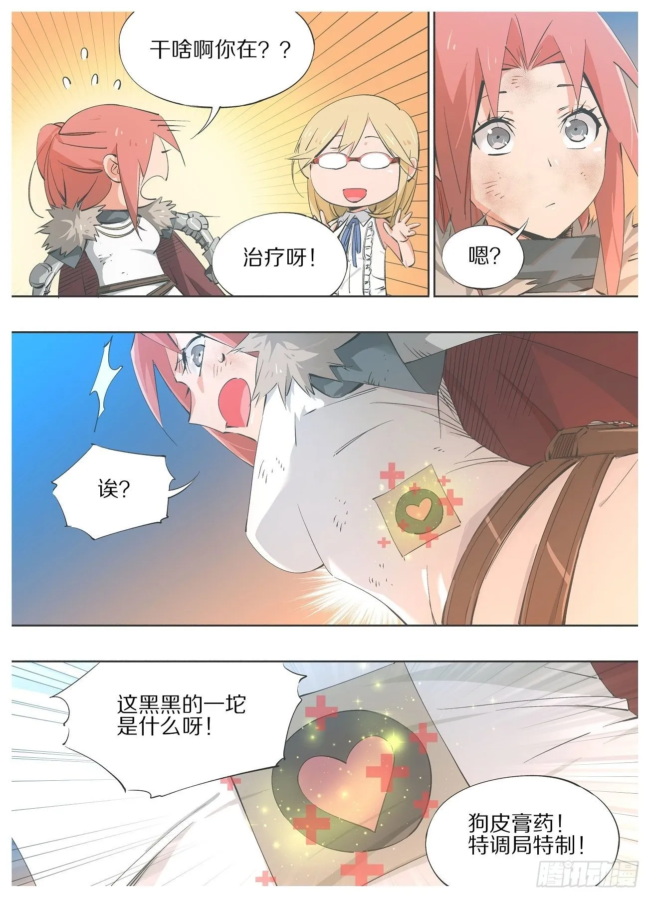 56.不打了！？ 第6页