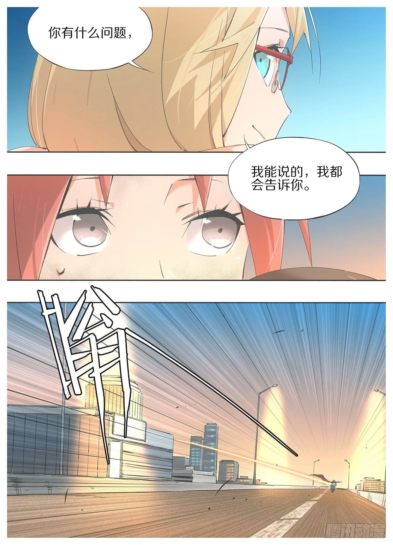 56.不打了！？ 第8页