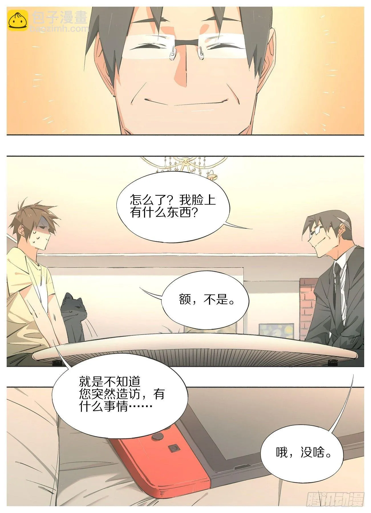 57.他怎么来了！ 第3页