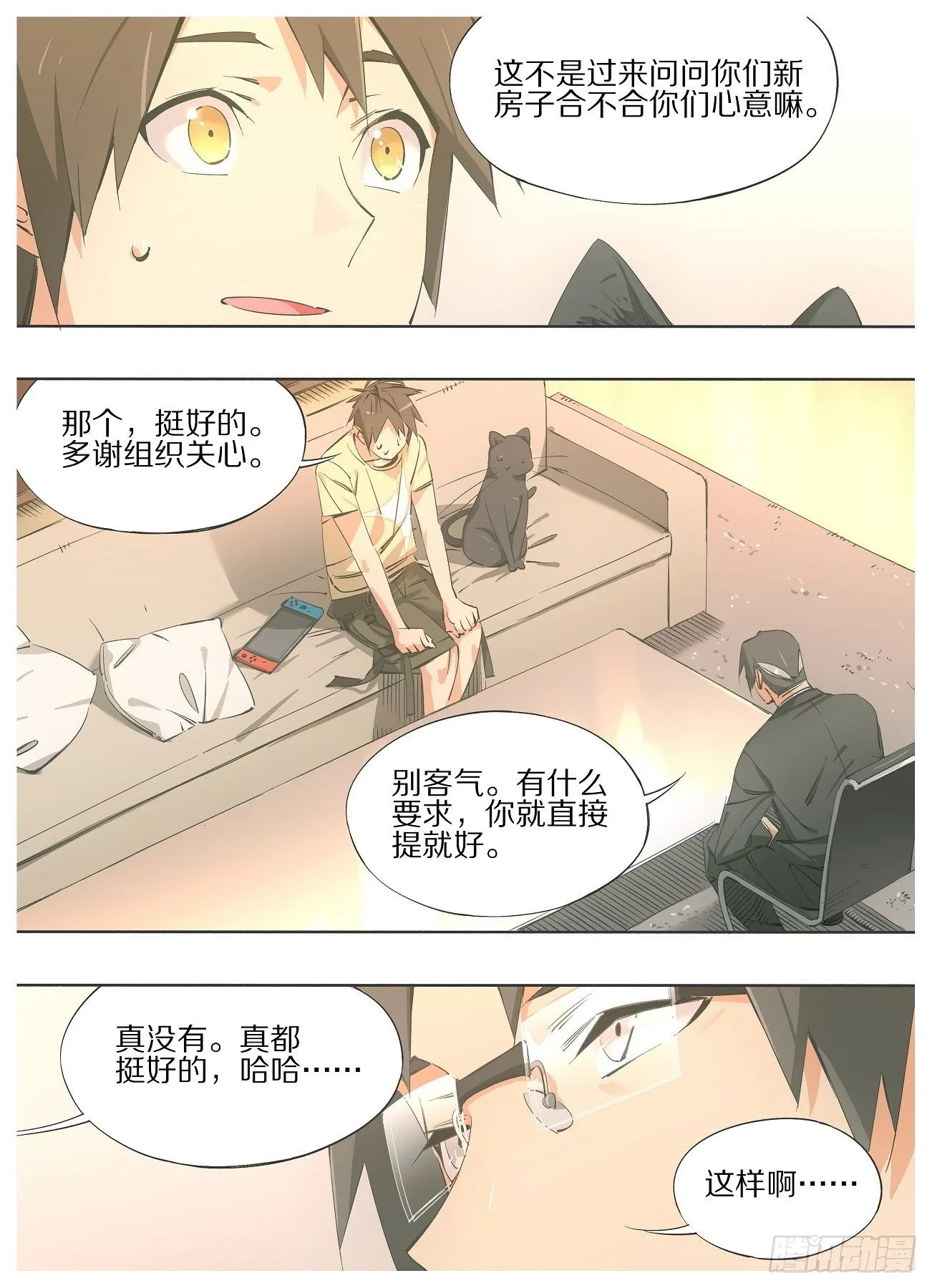 57.他怎么来了！ 第4页
